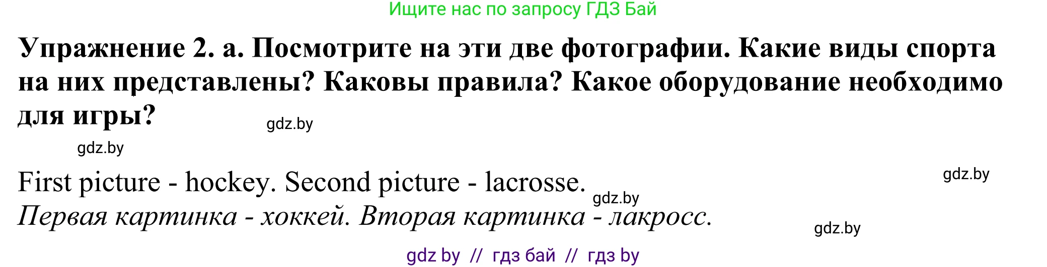 Английский язык (english), 11 класс Учебник (Student's book), авторы: Демченко Наталья Валентиновна, Бушуева Эдите Владиславовна, Севрюкова Татьяна Юрьевна, Лапицкая Людмила Михайловна (Lapitskaya Ludmila), Романчук Вероника Романовна, издательство Вышэйшая школа, Минск, 2022, розового цвета, Часть ( Part) 2, страница 15, номер 2, Решение 2