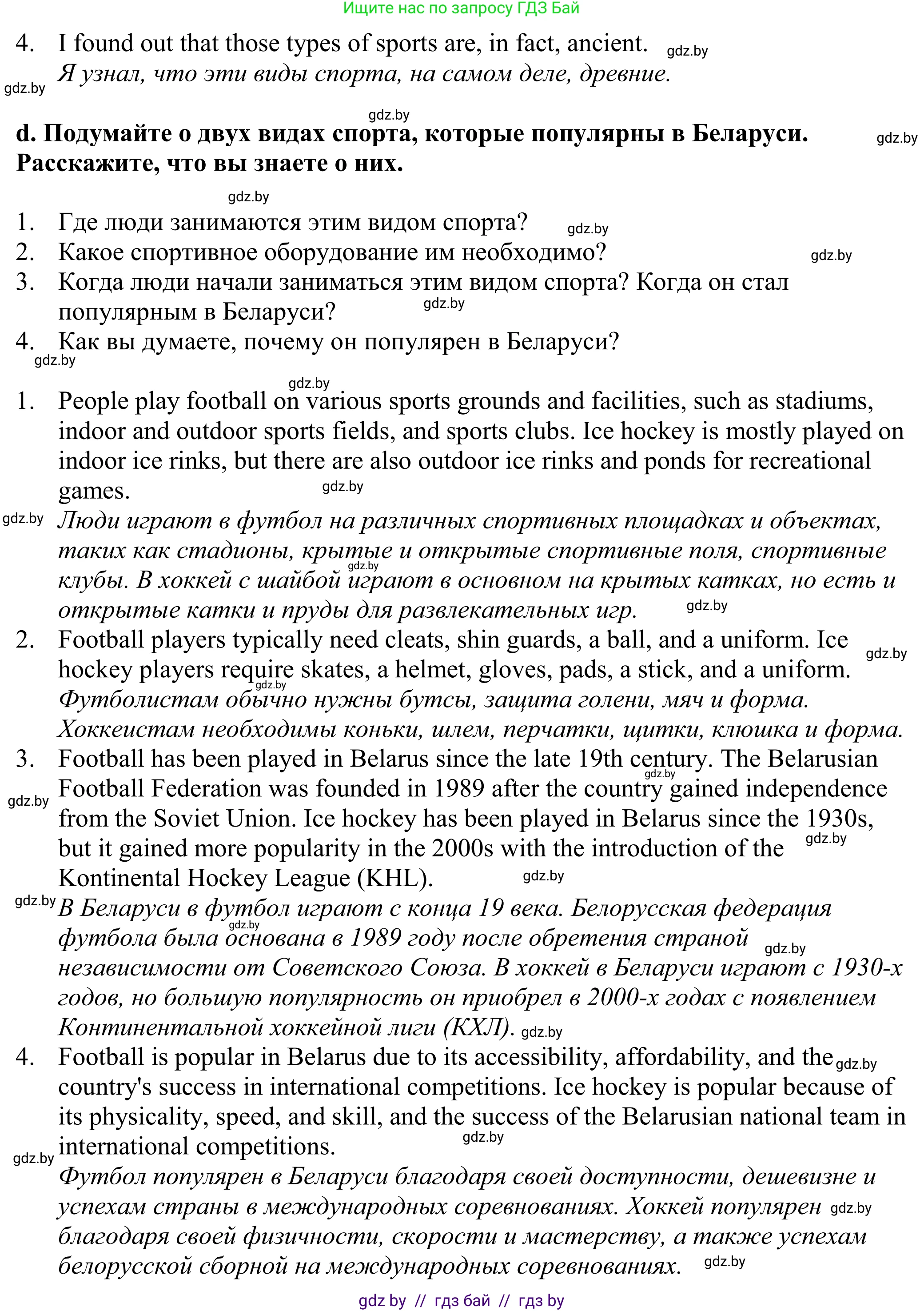 Английский язык (english), 11 класс Учебник (Student's book), авторы: Демченко Наталья Валентиновна, Бушуева Эдите Владиславовна, Севрюкова Татьяна Юрьевна, Лапицкая Людмила Михайловна (Lapitskaya Ludmila), Романчук Вероника Романовна, издательство Вышэйшая школа, Минск, 2022, розового цвета, Часть ( Part) 2, страница 18, номер 3, Решение 2 (продолжение 2)