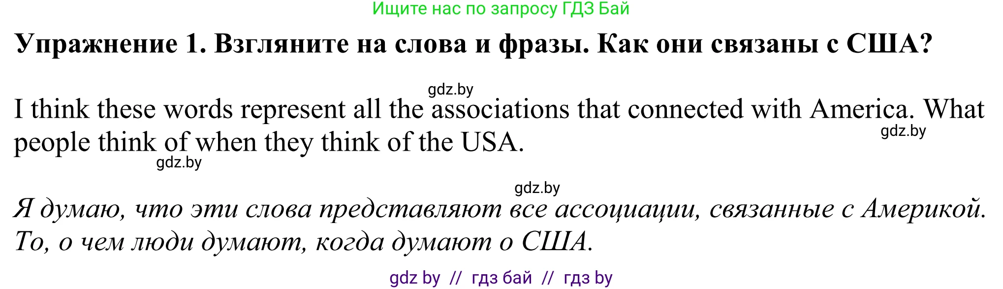 Английский язык (english), 11 класс Учебник (Student's book), авторы: Демченко Наталья Валентиновна, Бушуева Эдите Владиславовна, Севрюкова Татьяна Юрьевна, Лапицкая Людмила Михайловна (Lapitskaya Ludmila), Романчук Вероника Романовна, издательство Вышэйшая школа, Минск, 2022, розового цвета, Часть ( Part) 2, страница 19, номер 1, Решение 2