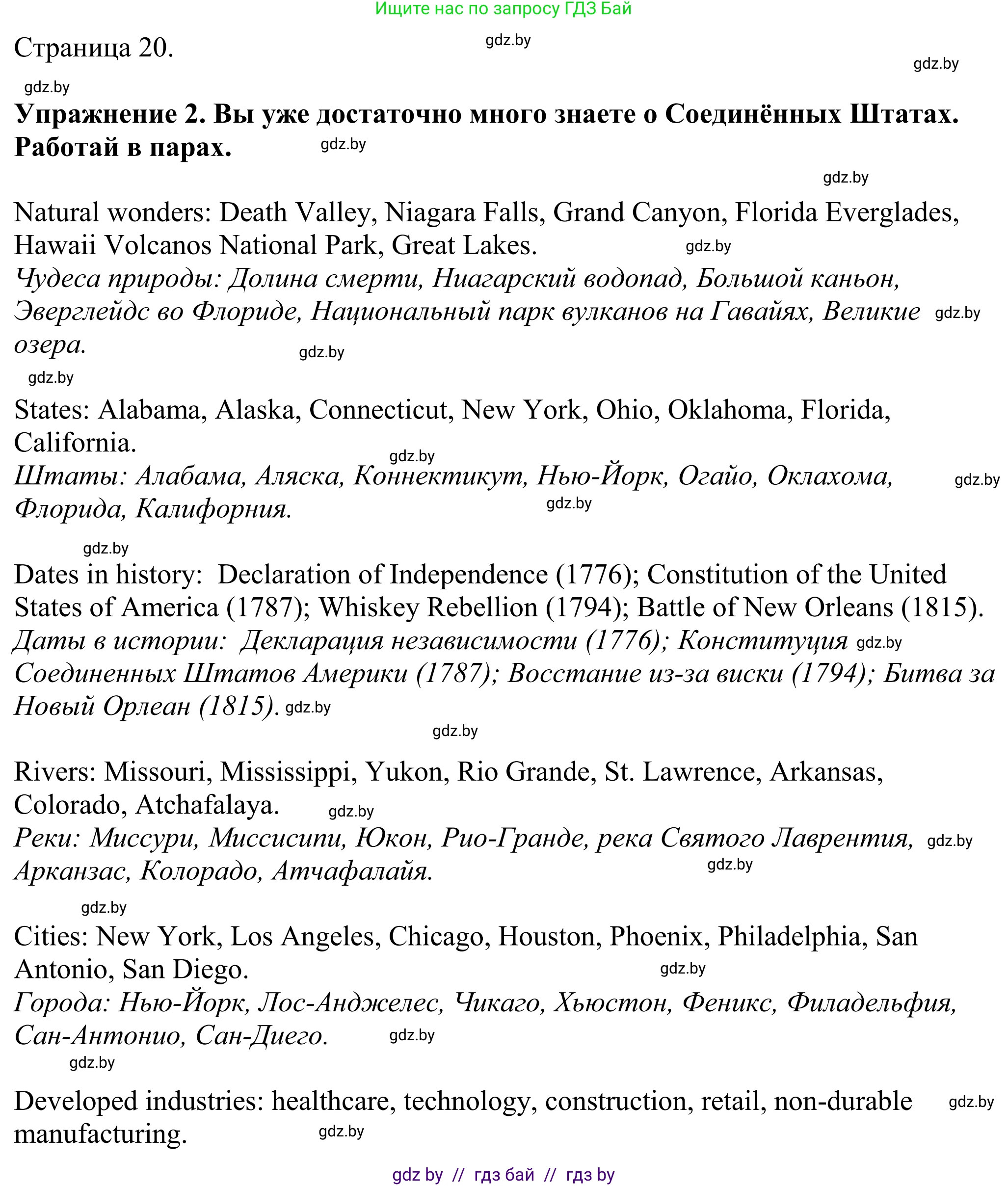 Английский язык (english), 11 класс Учебник (Student's book), авторы: Демченко Наталья Валентиновна, Бушуева Эдите Владиславовна, Севрюкова Татьяна Юрьевна, Лапицкая Людмила Михайловна (Lapitskaya Ludmila), Романчук Вероника Романовна, издательство Вышэйшая школа, Минск, 2022, розового цвета, Часть ( Part) 2, страница 20, номер 2, Решение 2