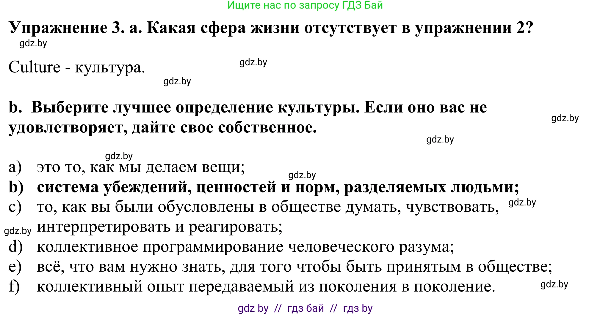 Английский язык (english), 11 класс Учебник (Student's book), авторы: Демченко Наталья Валентиновна, Бушуева Эдите Владиславовна, Севрюкова Татьяна Юрьевна, Лапицкая Людмила Михайловна (Lapitskaya Ludmila), Романчук Вероника Романовна, издательство Вышэйшая школа, Минск, 2022, розового цвета, Часть ( Part) 2, страница 20, номер 3, Решение 2