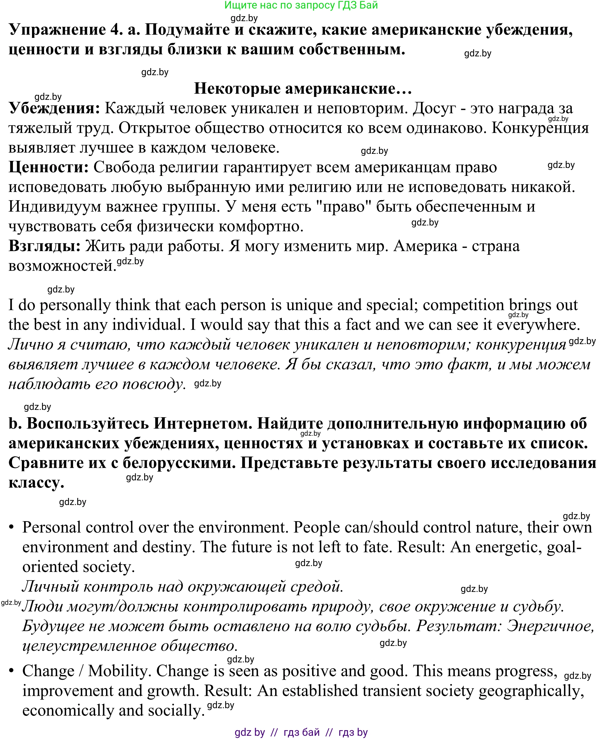 Английский язык (english), 11 класс Учебник (Student's book), авторы: Демченко Наталья Валентиновна, Бушуева Эдите Владиславовна, Севрюкова Татьяна Юрьевна, Лапицкая Людмила Михайловна (Lapitskaya Ludmila), Романчук Вероника Романовна, издательство Вышэйшая школа, Минск, 2022, розового цвета, Часть ( Part) 2, страница 22, номер 4, Решение 2