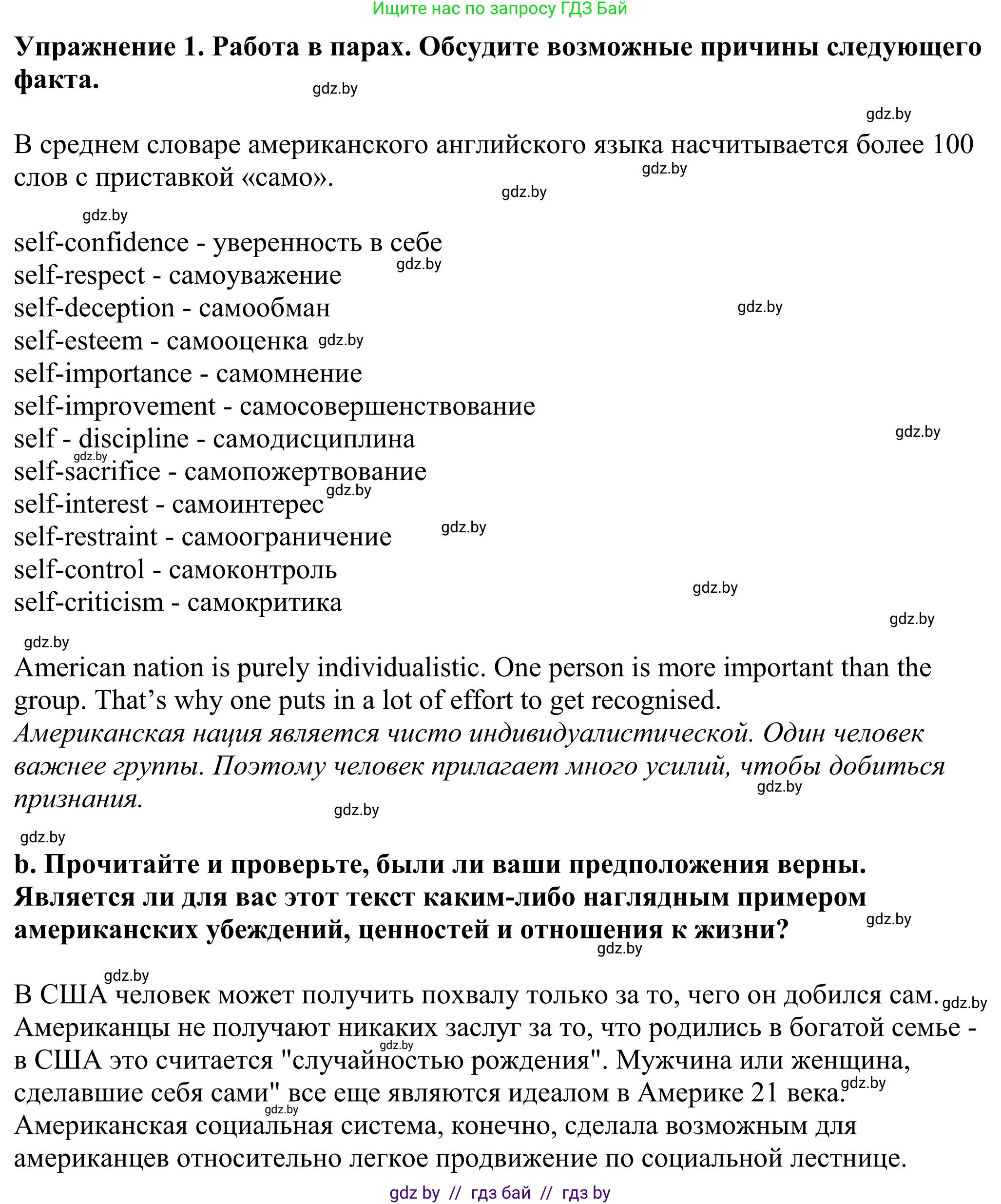 Английский язык (english), 11 класс Учебник (Student's book), авторы: Демченко Наталья Валентиновна, Бушуева Эдите Владиславовна, Севрюкова Татьяна Юрьевна, Лапицкая Людмила Михайловна (Lapitskaya Ludmila), Романчук Вероника Романовна, издательство Вышэйшая школа, Минск, 2022, розового цвета, Часть ( Part) 2, страница 23, номер 1, Решение 2