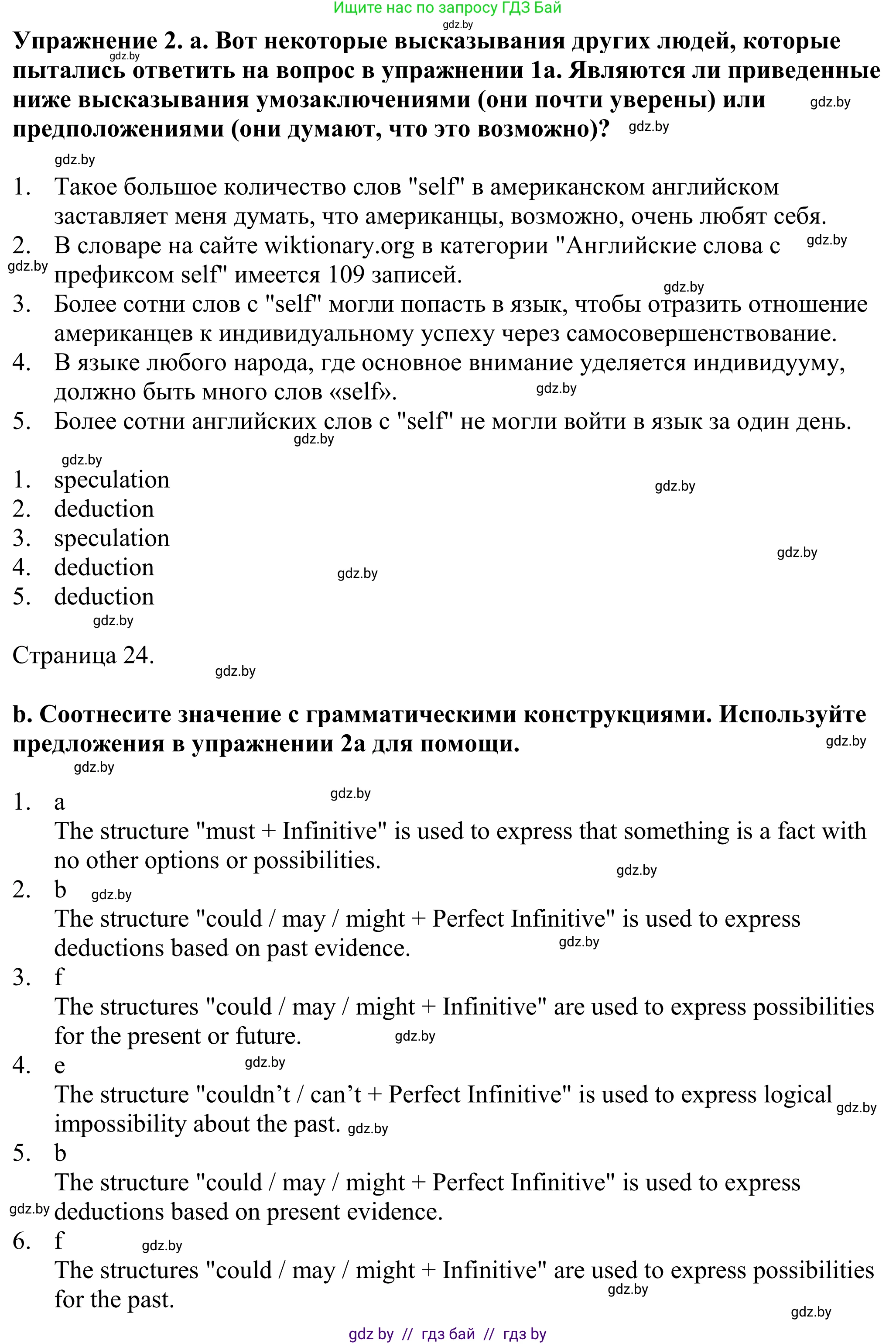 Английский язык (english), 11 класс Учебник (Student's book), авторы: Демченко Наталья Валентиновна, Бушуева Эдите Владиславовна, Севрюкова Татьяна Юрьевна, Лапицкая Людмила Михайловна (Lapitskaya Ludmila), Романчук Вероника Романовна, издательство Вышэйшая школа, Минск, 2022, розового цвета, Часть ( Part) 2, страница 23, номер 2, Решение 2