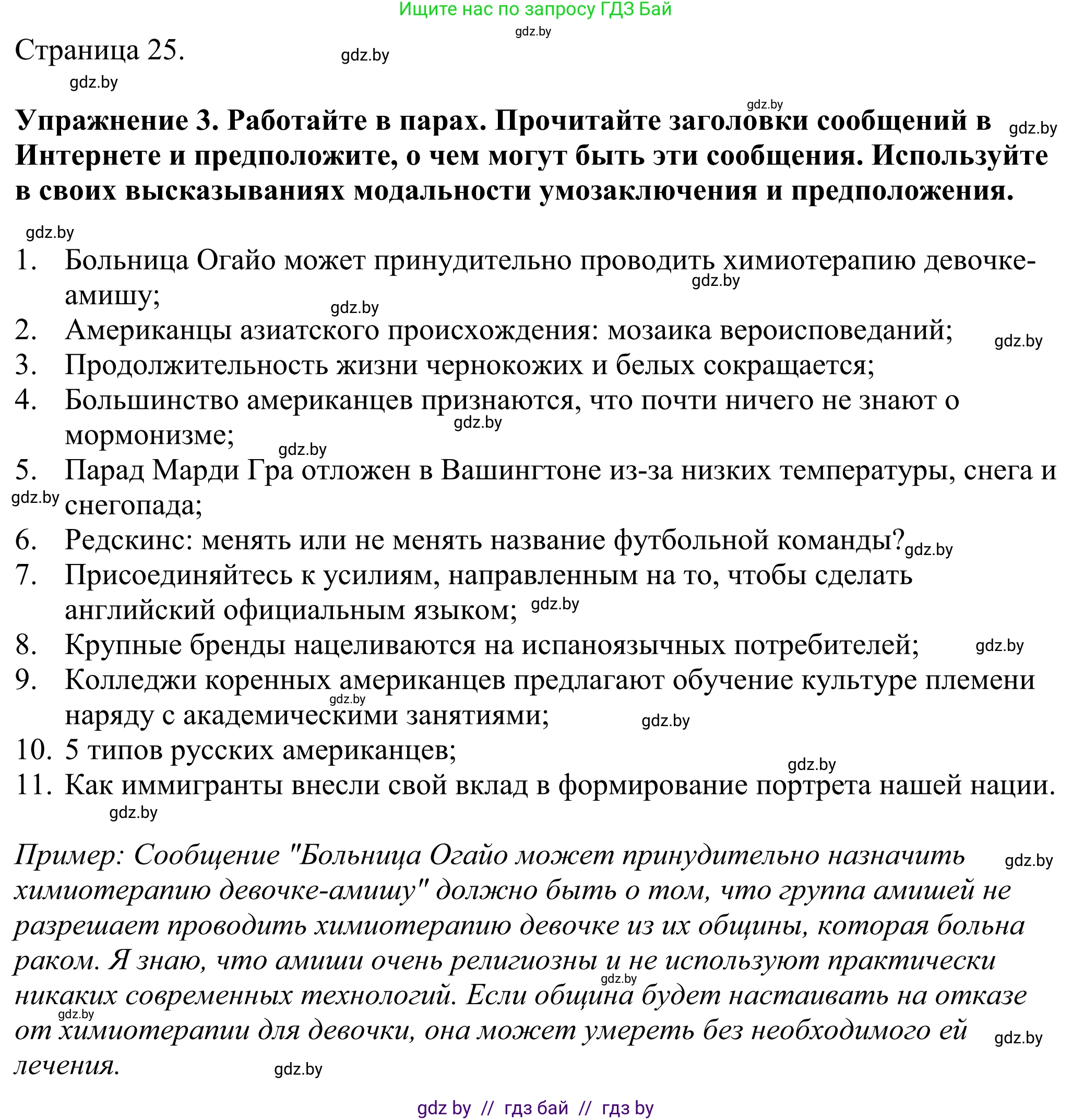 Английский язык (english), 11 класс Учебник (Student's book), авторы: Демченко Наталья Валентиновна, Бушуева Эдите Владиславовна, Севрюкова Татьяна Юрьевна, Лапицкая Людмила Михайловна (Lapitskaya Ludmila), Романчук Вероника Романовна, издательство Вышэйшая школа, Минск, 2022, розового цвета, Часть ( Part) 2, страница 25, номер 3, Решение 2