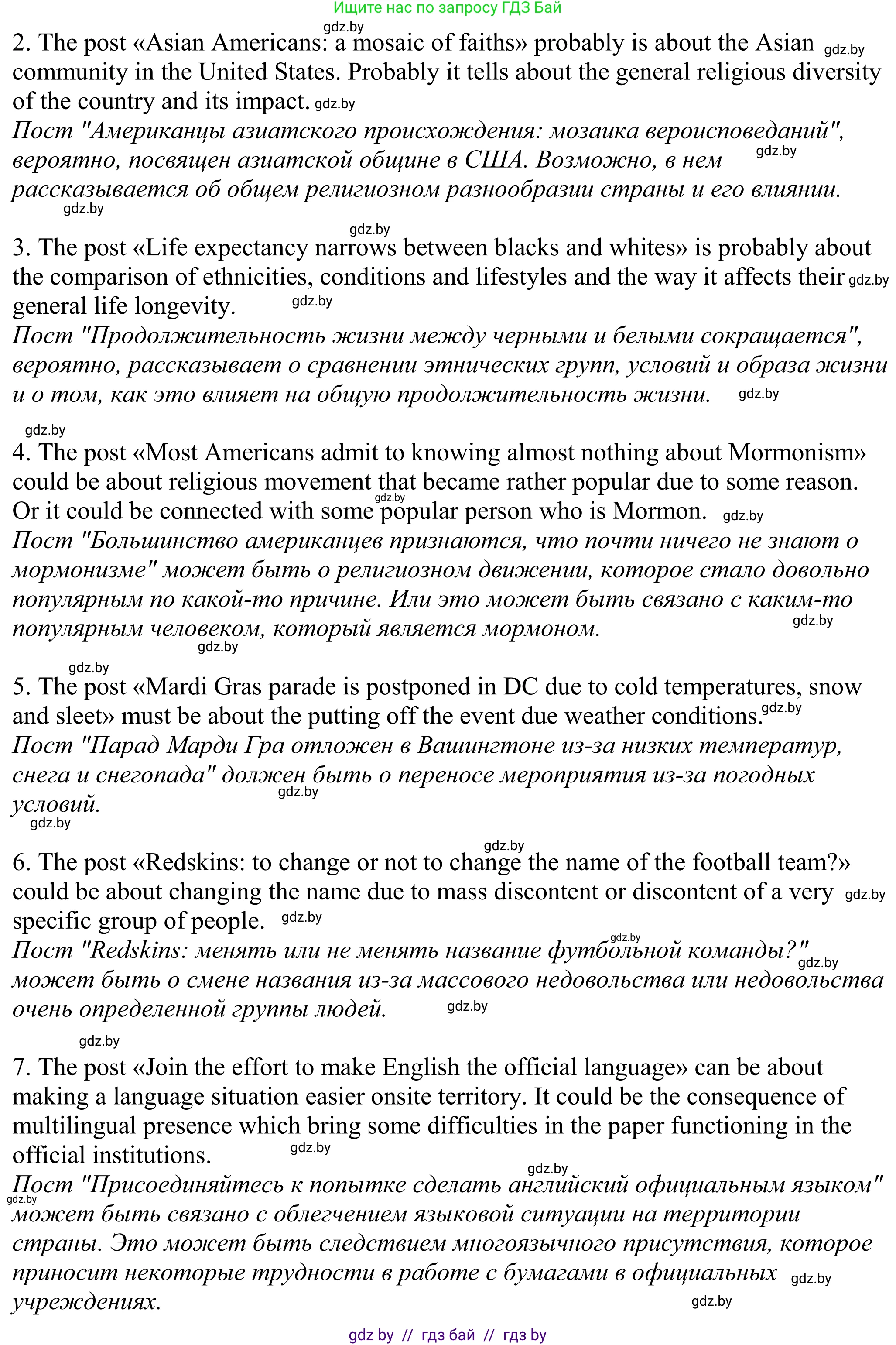 Английский язык (english), 11 класс Учебник (Student's book), авторы: Демченко Наталья Валентиновна, Бушуева Эдите Владиславовна, Севрюкова Татьяна Юрьевна, Лапицкая Людмила Михайловна (Lapitskaya Ludmila), Романчук Вероника Романовна, издательство Вышэйшая школа, Минск, 2022, розового цвета, Часть ( Part) 2, страница 25, номер 3, Решение 2 (продолжение 2)