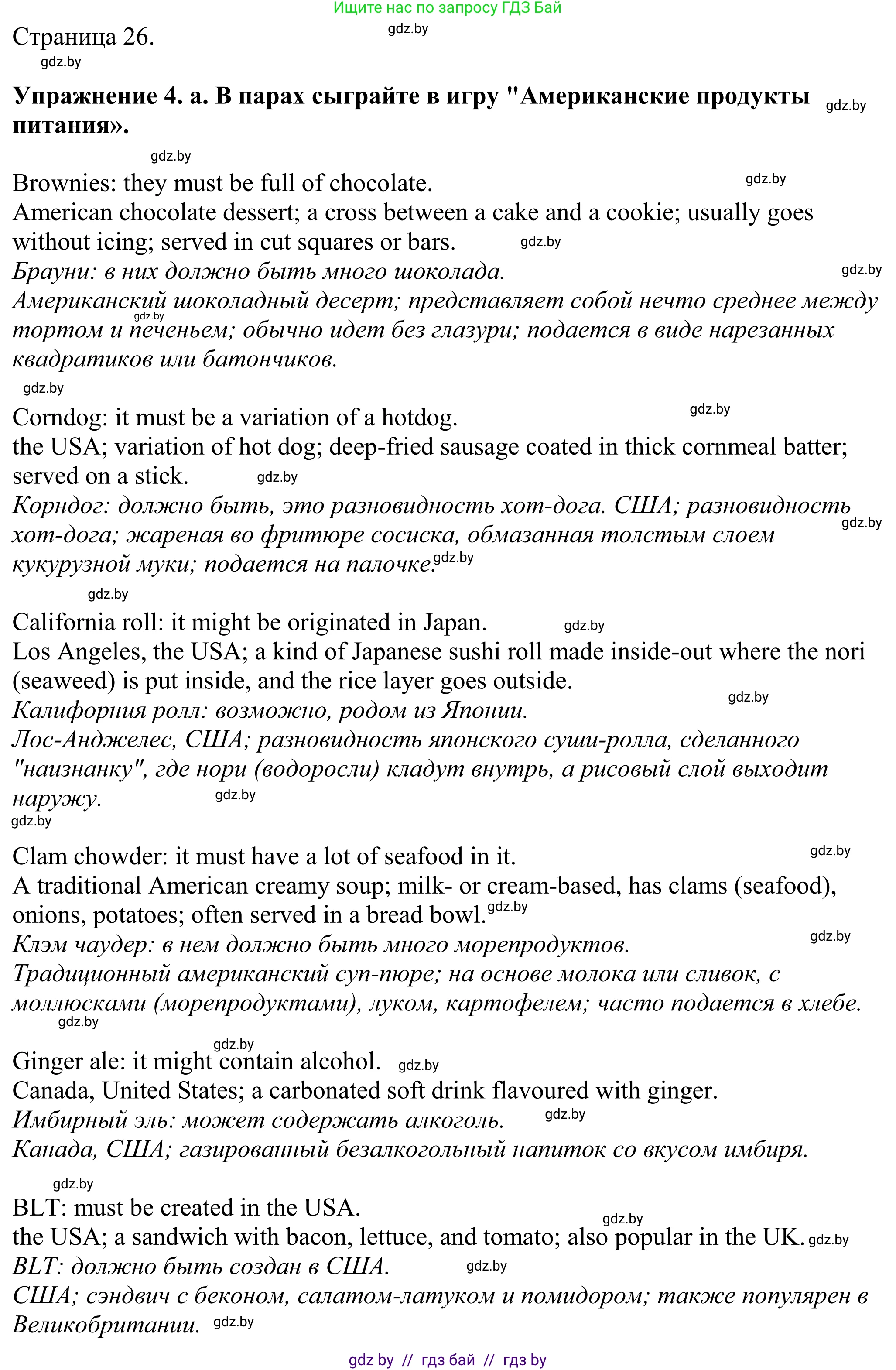 Английский язык (english), 11 класс Учебник (Student's book), авторы: Демченко Наталья Валентиновна, Бушуева Эдите Владиславовна, Севрюкова Татьяна Юрьевна, Лапицкая Людмила Михайловна (Lapitskaya Ludmila), Романчук Вероника Романовна, издательство Вышэйшая школа, Минск, 2022, розового цвета, Часть ( Part) 2, страница 26, номер 4, Решение 2