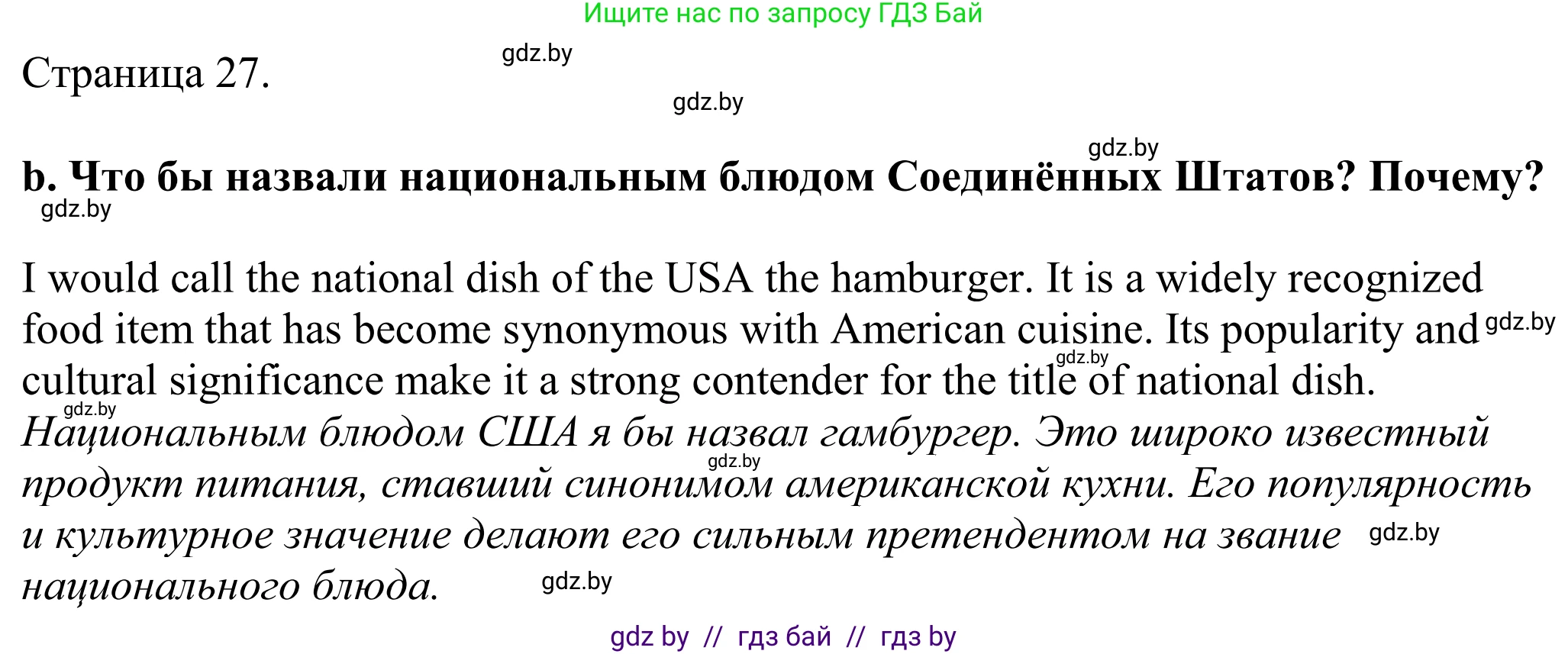 Английский язык (english), 11 класс Учебник (Student's book), авторы: Демченко Наталья Валентиновна, Бушуева Эдите Владиславовна, Севрюкова Татьяна Юрьевна, Лапицкая Людмила Михайловна (Lapitskaya Ludmila), Романчук Вероника Романовна, издательство Вышэйшая школа, Минск, 2022, розового цвета, Часть ( Part) 2, страница 26, номер 4, Решение 2 (продолжение 4)