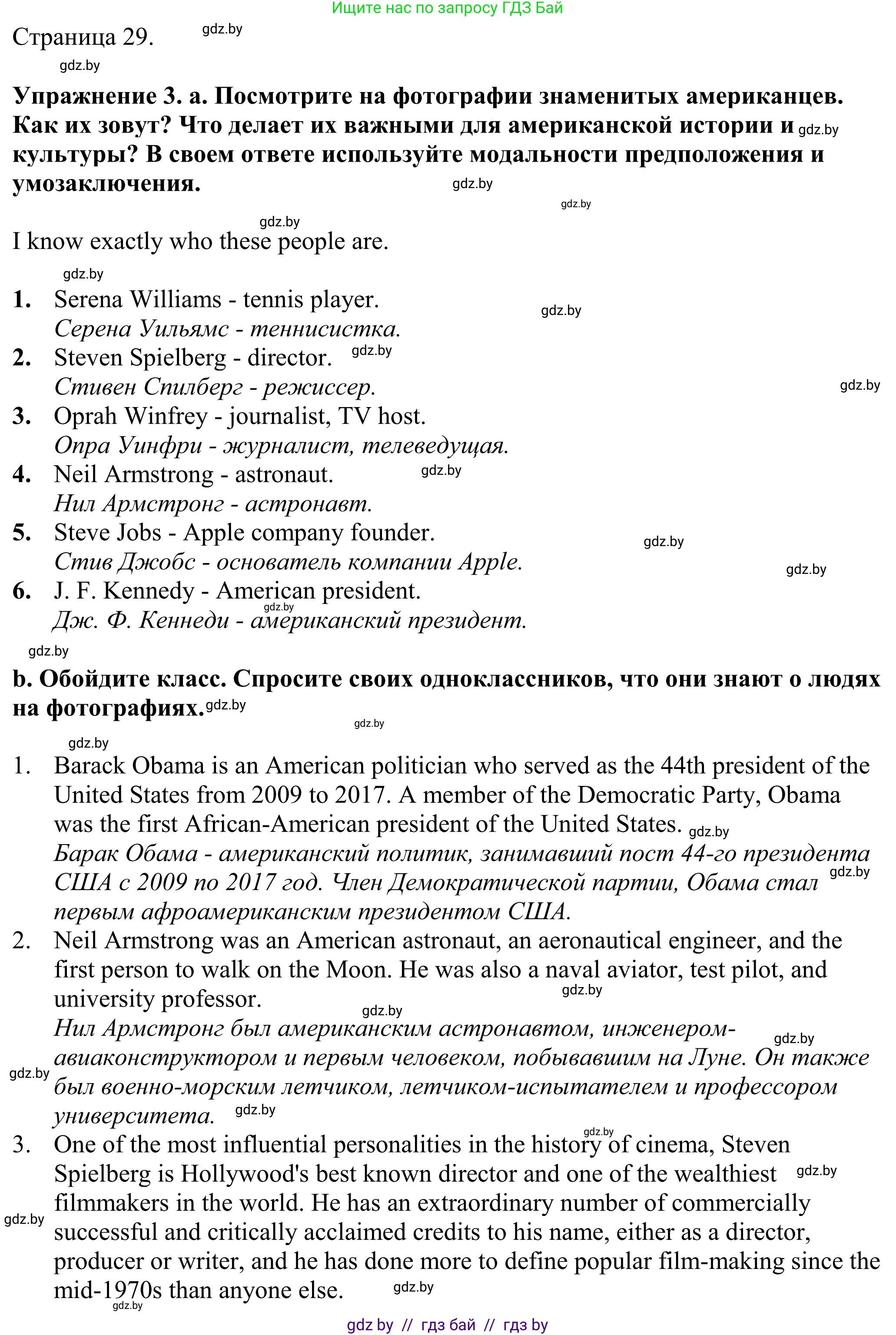 Английский язык (english), 11 класс Учебник (Student's book), авторы: Демченко Наталья Валентиновна, Бушуева Эдите Владиславовна, Севрюкова Татьяна Юрьевна, Лапицкая Людмила Михайловна (Lapitskaya Ludmila), Романчук Вероника Романовна, издательство Вышэйшая школа, Минск, 2022, розового цвета, Часть ( Part) 2, страница 29, номер 3, Решение 2