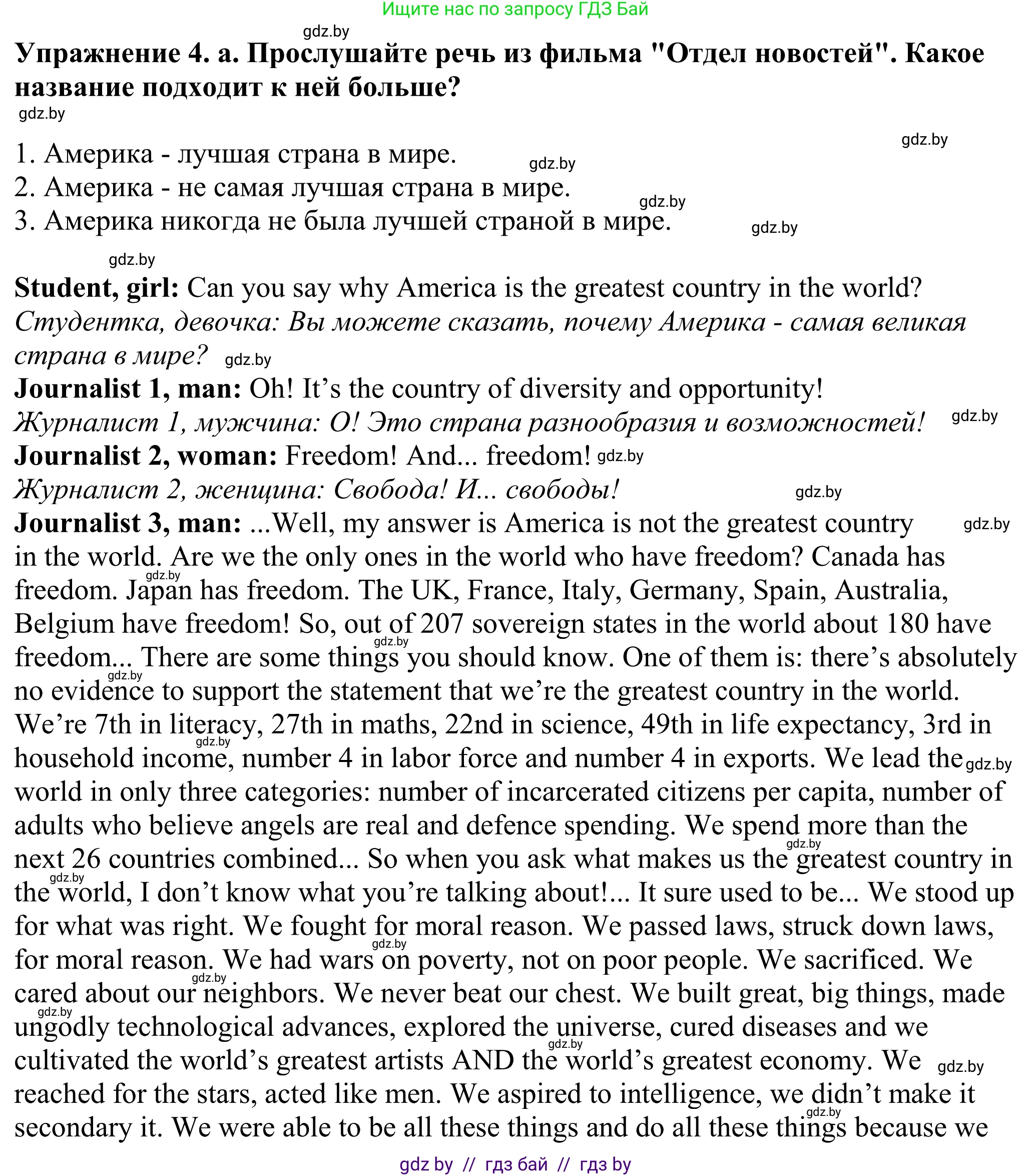 Английский язык (english), 11 класс Учебник (Student's book), авторы: Демченко Наталья Валентиновна, Бушуева Эдите Владиславовна, Севрюкова Татьяна Юрьевна, Лапицкая Людмила Михайловна (Lapitskaya Ludmila), Романчук Вероника Романовна, издательство Вышэйшая школа, Минск, 2022, розового цвета, Часть ( Part) 2, страница 30, номер 4, Решение 2