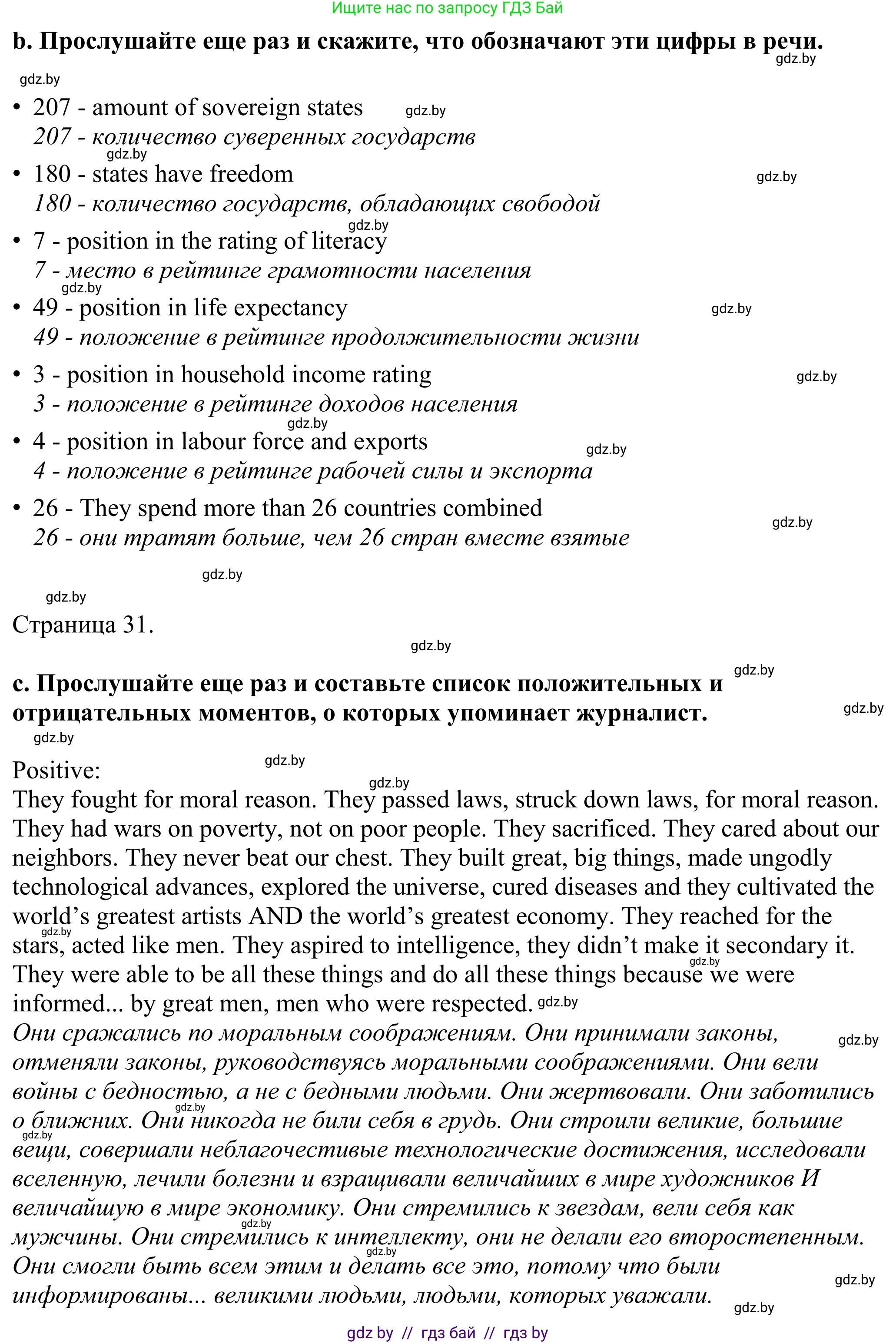 Английский язык (english), 11 класс Учебник (Student's book), авторы: Демченко Наталья Валентиновна, Бушуева Эдите Владиславовна, Севрюкова Татьяна Юрьевна, Лапицкая Людмила Михайловна (Lapitskaya Ludmila), Романчук Вероника Романовна, издательство Вышэйшая школа, Минск, 2022, розового цвета, Часть ( Part) 2, страница 30, номер 4, Решение 2 (продолжение 3)