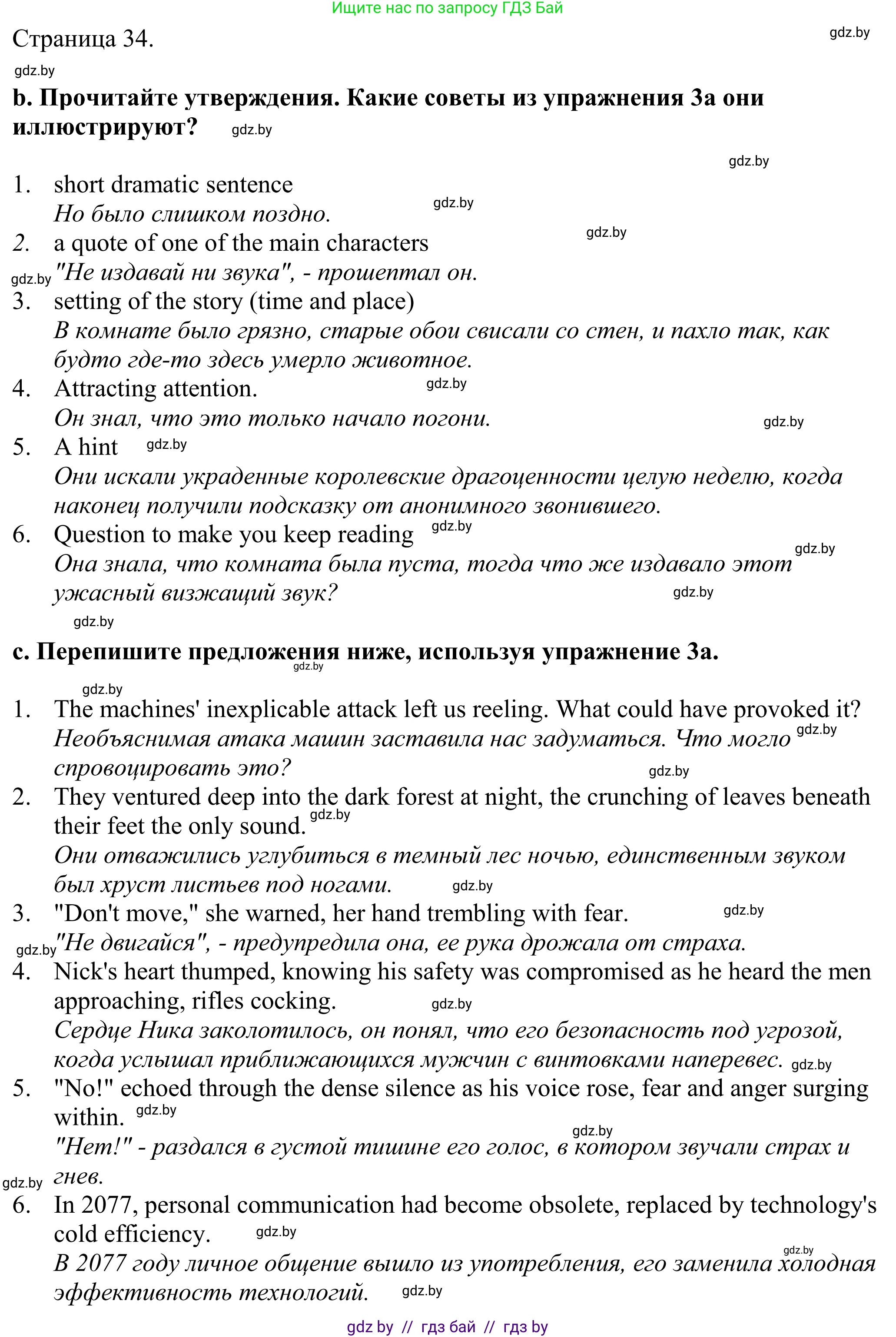 Английский язык (english), 11 класс Учебник (Student's book), авторы: Демченко Наталья Валентиновна, Бушуева Эдите Владиславовна, Севрюкова Татьяна Юрьевна, Лапицкая Людмила Михайловна (Lapitskaya Ludmila), Романчук Вероника Романовна, издательство Вышэйшая школа, Минск, 2022, розового цвета, Часть ( Part) 2, страница 33, номер 3, Решение 2 (продолжение 3)