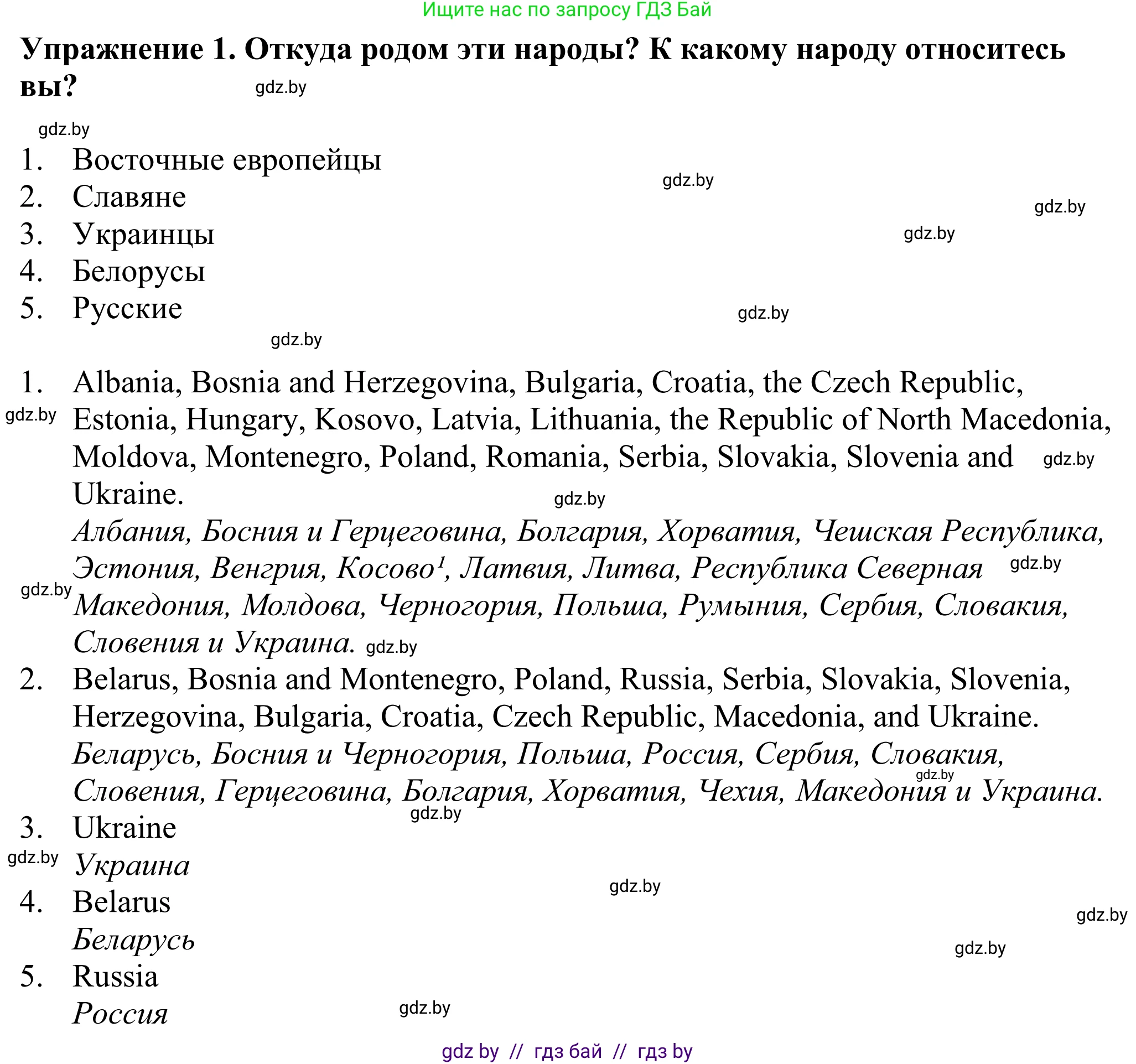 Английский язык (english), 11 класс Учебник (Student's book), авторы: Демченко Наталья Валентиновна, Бушуева Эдите Владиславовна, Севрюкова Татьяна Юрьевна, Лапицкая Людмила Михайловна (Lapitskaya Ludmila), Романчук Вероника Романовна, издательство Вышэйшая школа, Минск, 2022, розового цвета, страница 1, номер 1, Решение 2