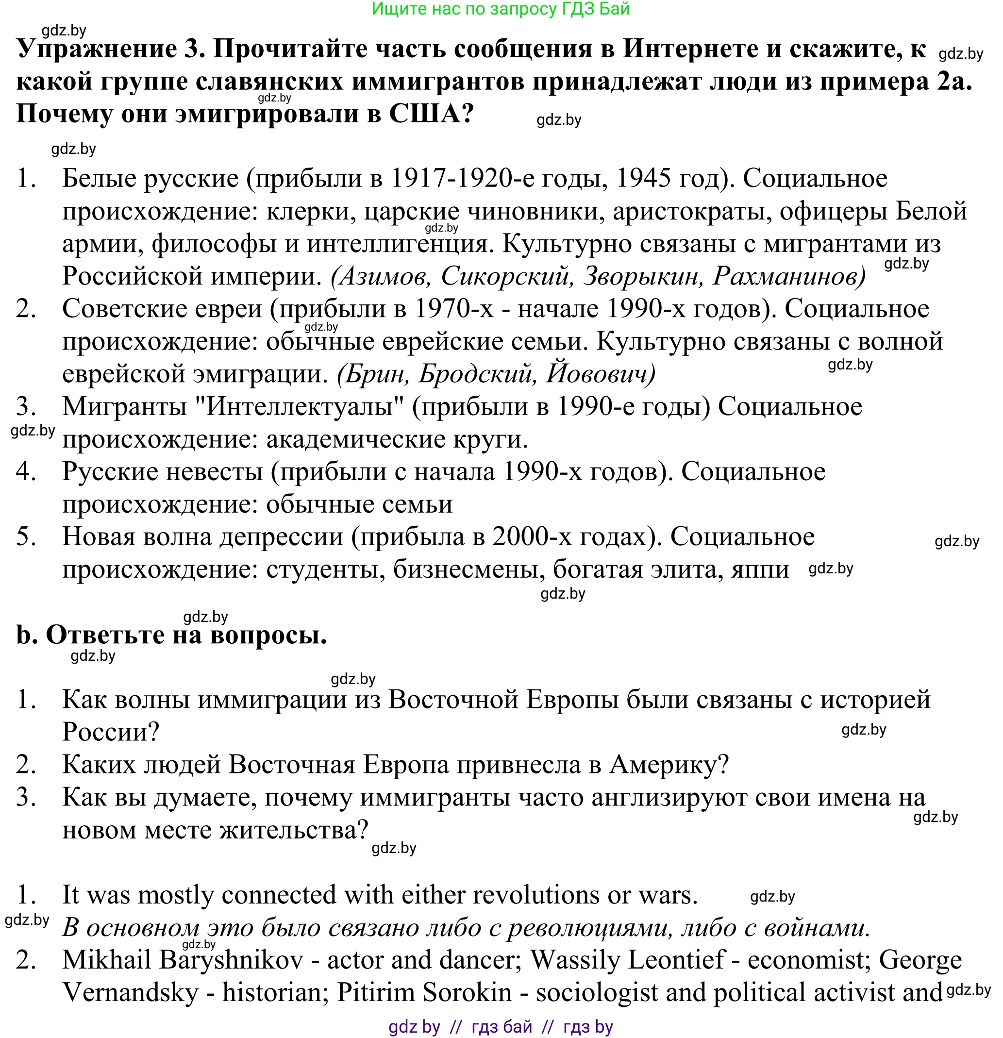 Английский язык (english), 11 класс Учебник (Student's book), авторы: Демченко Наталья Валентиновна, Бушуева Эдите Владиславовна, Севрюкова Татьяна Юрьевна, Лапицкая Людмила Михайловна (Lapitskaya Ludmila), Романчук Вероника Романовна, издательство Вышэйшая школа, Минск, 2022, розового цвета, страница 2, номер 3, Решение 2