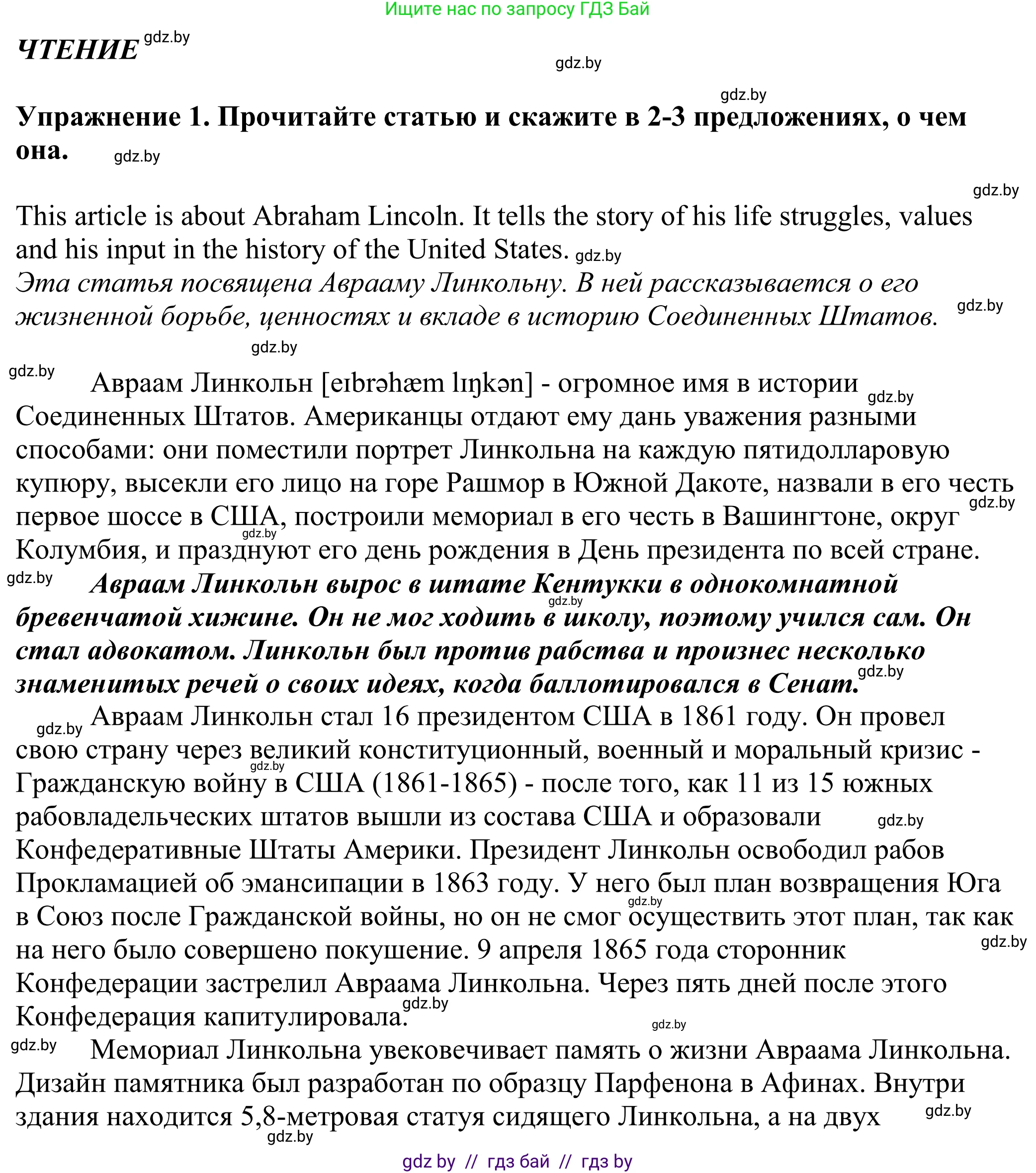 Английский язык (english), 11 класс Учебник (Student's book), авторы: Демченко Наталья Валентиновна, Бушуева Эдите Владиславовна, Севрюкова Татьяна Юрьевна, Лапицкая Людмила Михайловна (Lapitskaya Ludmila), Романчук Вероника Романовна, издательство Вышэйшая школа, Минск, 2022, розового цвета, страница 1, Решение 2