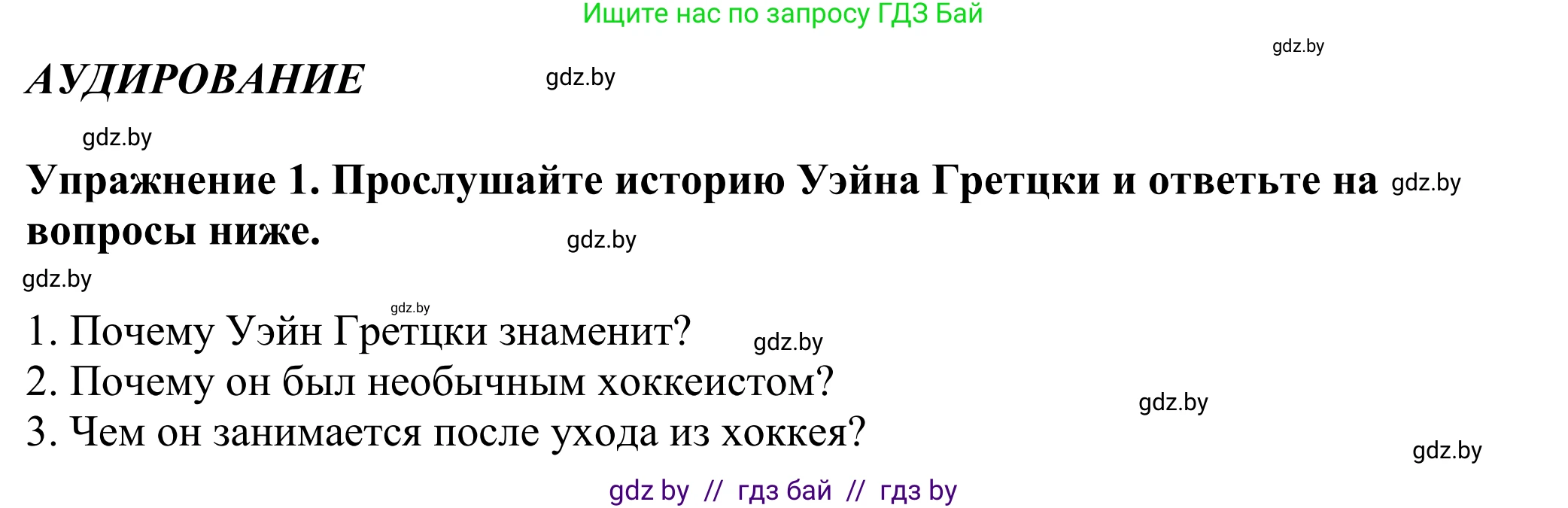 Английский язык (english), 11 класс Учебник (Student's book), авторы: Демченко Наталья Валентиновна, Бушуева Эдите Владиславовна, Севрюкова Татьяна Юрьевна, Лапицкая Людмила Михайловна (Lapitskaya Ludmila), Романчук Вероника Романовна, издательство Вышэйшая школа, Минск, 2022, розового цвета, страница 2, Решение 2