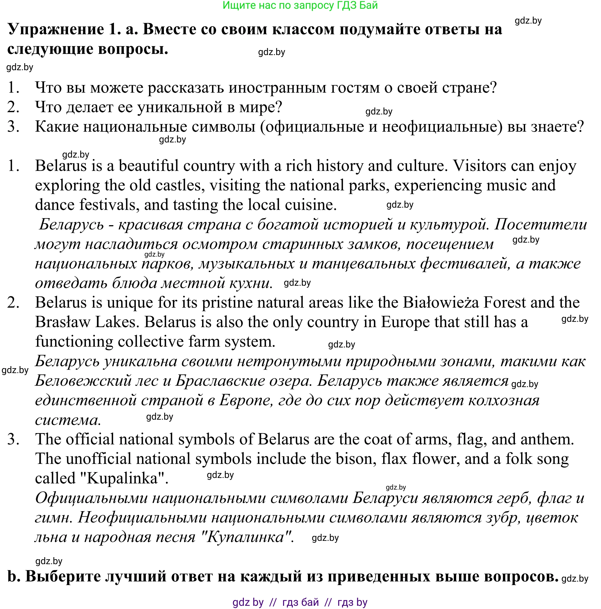 Английский язык (english), 11 класс Учебник (Student's book), авторы: Демченко Наталья Валентиновна, Бушуева Эдите Владиславовна, Севрюкова Татьяна Юрьевна, Лапицкая Людмила Михайловна (Lapitskaya Ludmila), Романчук Вероника Романовна, издательство Вышэйшая школа, Минск, 2022, розового цвета, Часть ( Part) 2, страница 40, номер 1, Решение 2