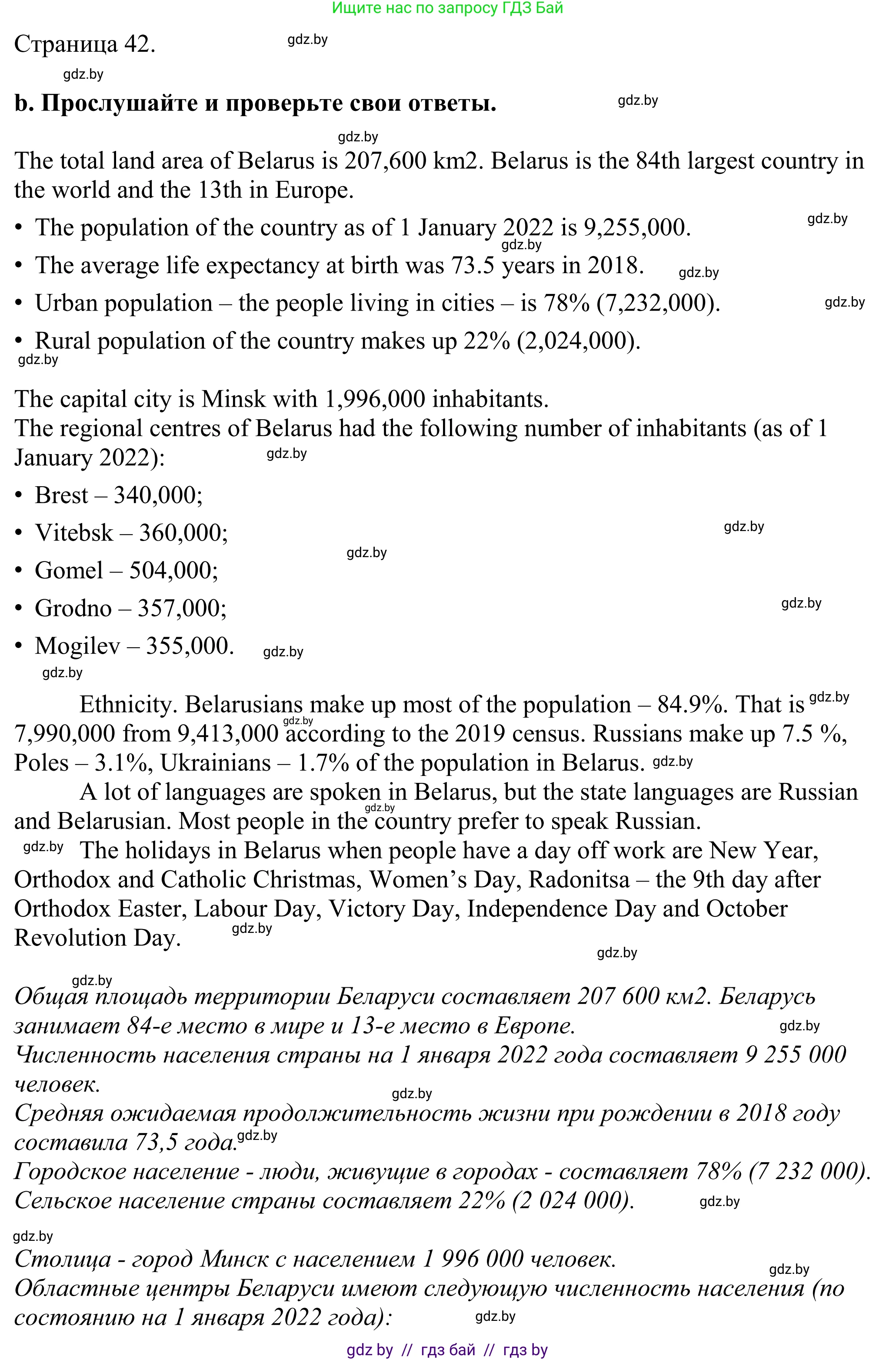 Английский язык (english), 11 класс Учебник (Student's book), авторы: Демченко Наталья Валентиновна, Бушуева Эдите Владиславовна, Севрюкова Татьяна Юрьевна, Лапицкая Людмила Михайловна (Lapitskaya Ludmila), Романчук Вероника Романовна, издательство Вышэйшая школа, Минск, 2022, розового цвета, Часть ( Part) 2, страница 41, номер 3, Решение 2 (продолжение 3)