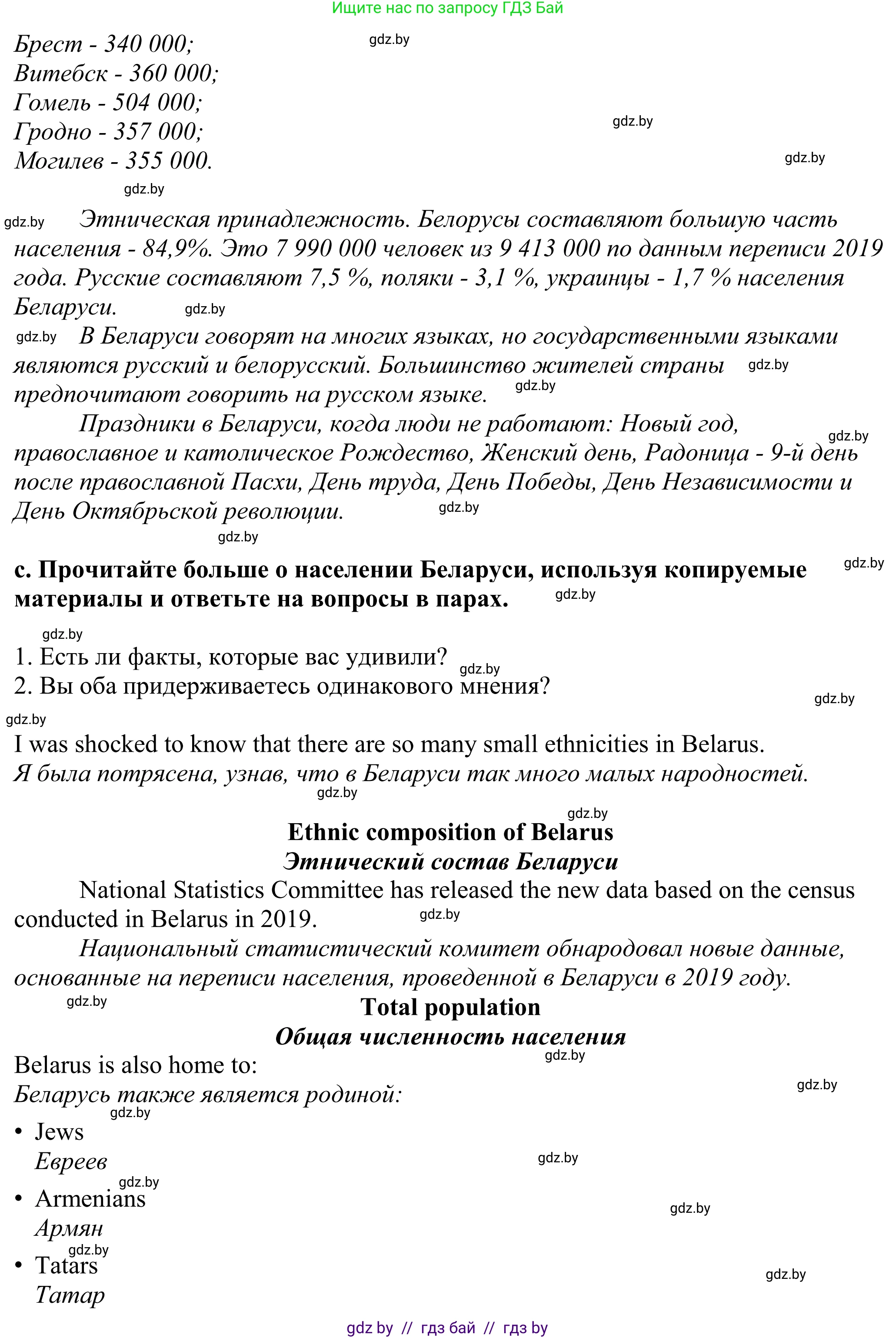 Английский язык (english), 11 класс Учебник (Student's book), авторы: Демченко Наталья Валентиновна, Бушуева Эдите Владиславовна, Севрюкова Татьяна Юрьевна, Лапицкая Людмила Михайловна (Lapitskaya Ludmila), Романчук Вероника Романовна, издательство Вышэйшая школа, Минск, 2022, розового цвета, Часть ( Part) 2, страница 41, номер 3, Решение 2 (продолжение 4)