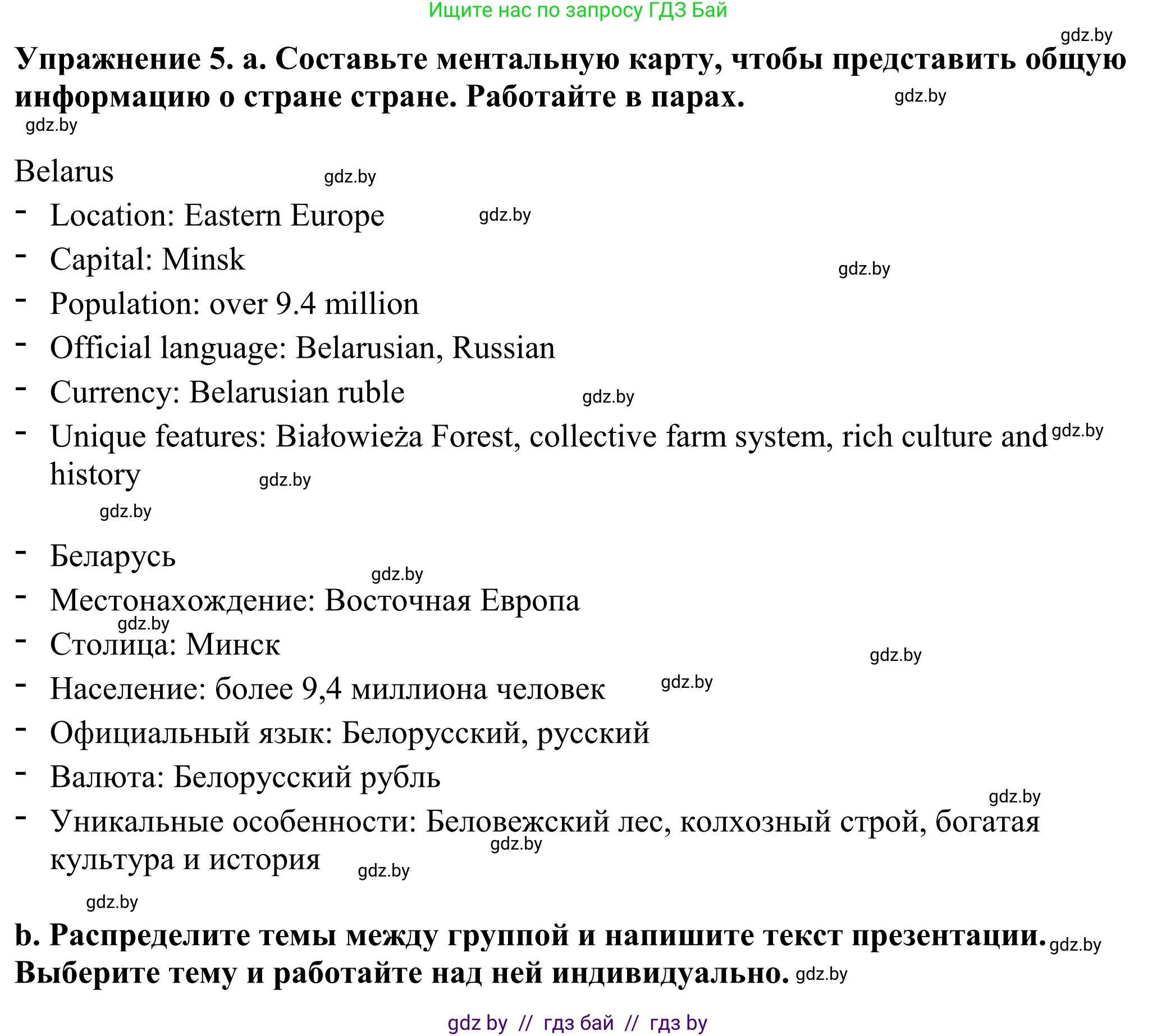 Английский язык (english), 11 класс Учебник (Student's book), авторы: Демченко Наталья Валентиновна, Бушуева Эдите Владиславовна, Севрюкова Татьяна Юрьевна, Лапицкая Людмила Михайловна (Lapitskaya Ludmila), Романчук Вероника Романовна, издательство Вышэйшая школа, Минск, 2022, розового цвета, Часть ( Part) 2, страница 43, номер 5, Решение 2