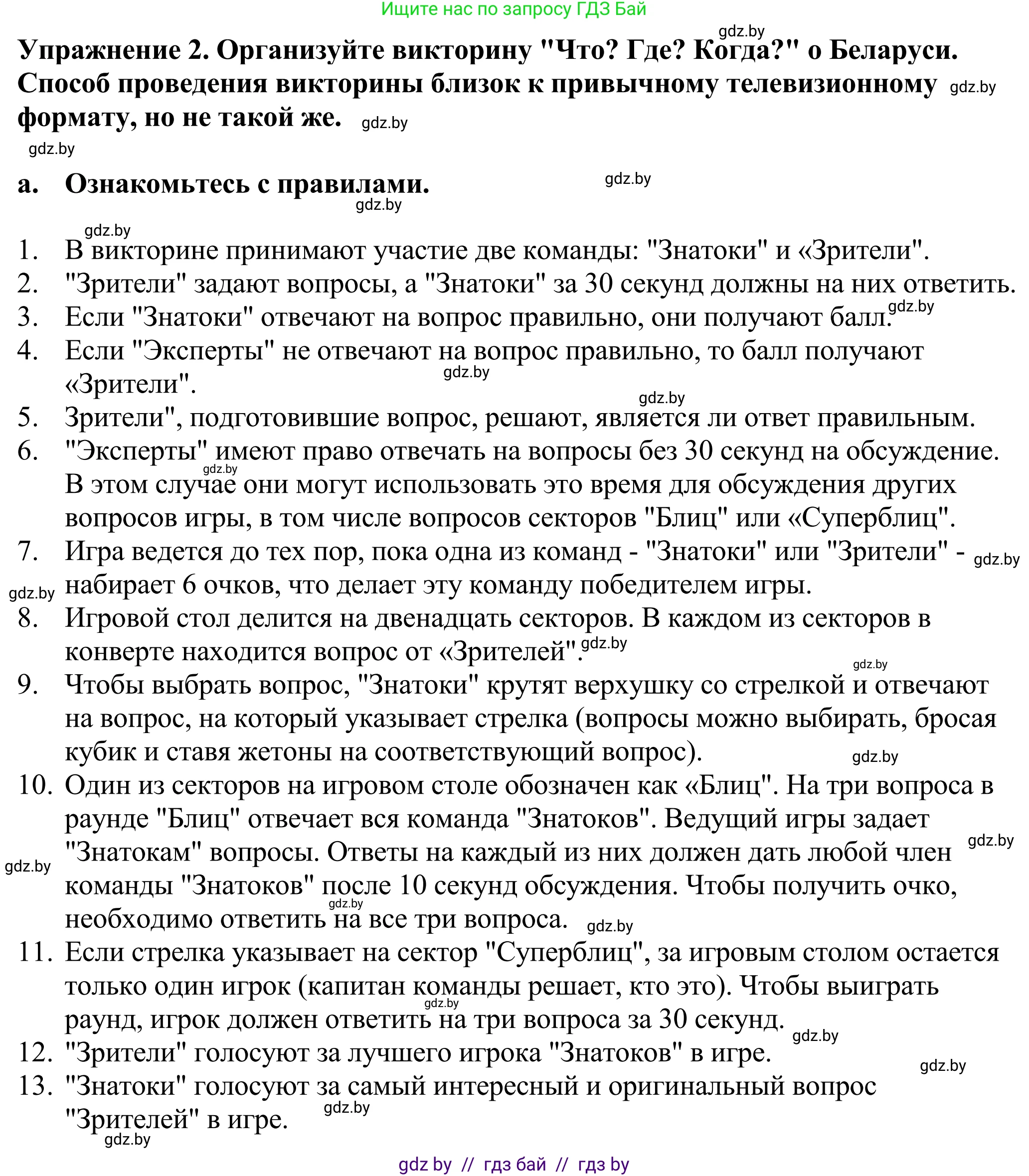 Английский язык (english), 11 класс Учебник (Student's book), авторы: Демченко Наталья Валентиновна, Бушуева Эдите Владиславовна, Севрюкова Татьяна Юрьевна, Лапицкая Людмила Михайловна (Lapitskaya Ludmila), Романчук Вероника Романовна, издательство Вышэйшая школа, Минск, 2022, розового цвета, Часть ( Part) 2, страница 72, номер 2, Решение 2