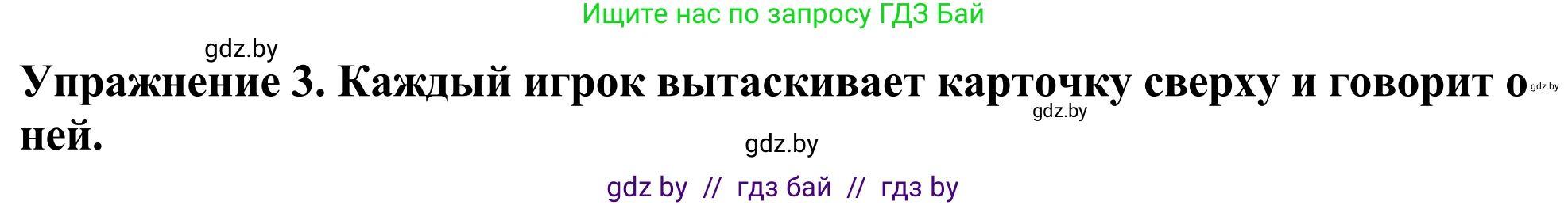 Английский язык (english), 11 класс Учебник (Student's book), авторы: Демченко Наталья Валентиновна, Бушуева Эдите Владиславовна, Севрюкова Татьяна Юрьевна, Лапицкая Людмила Михайловна (Lapitskaya Ludmila), Романчук Вероника Романовна, издательство Вышэйшая школа, Минск, 2022, розового цвета, Часть ( Part) 2, страница 74, номер 3, Решение 2