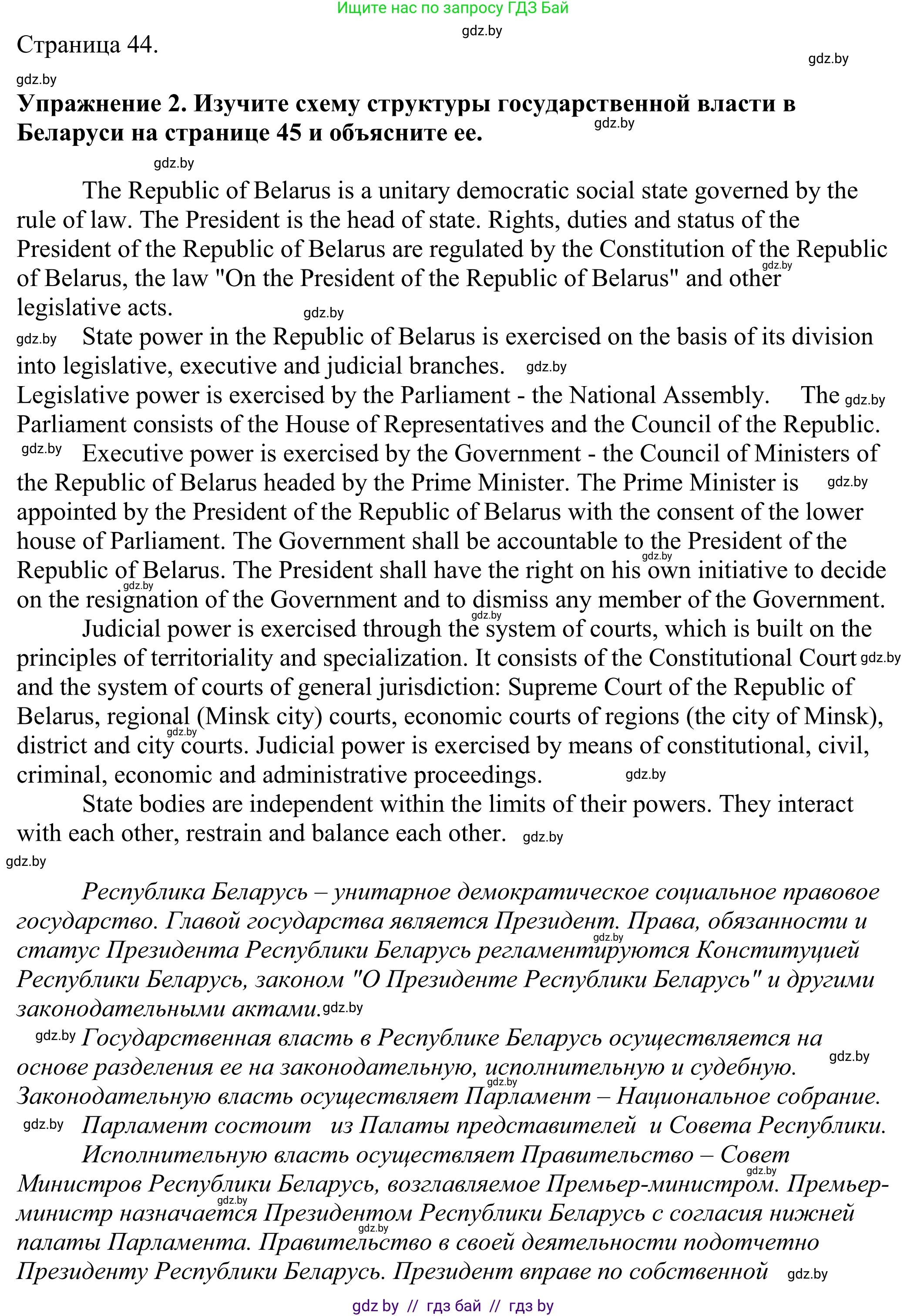Английский язык (english), 11 класс Учебник (Student's book), авторы: Демченко Наталья Валентиновна, Бушуева Эдите Владиславовна, Севрюкова Татьяна Юрьевна, Лапицкая Людмила Михайловна (Lapitskaya Ludmila), Романчук Вероника Романовна, издательство Вышэйшая школа, Минск, 2022, розового цвета, Часть ( Part) 2, страница 44, номер 2, Решение 2