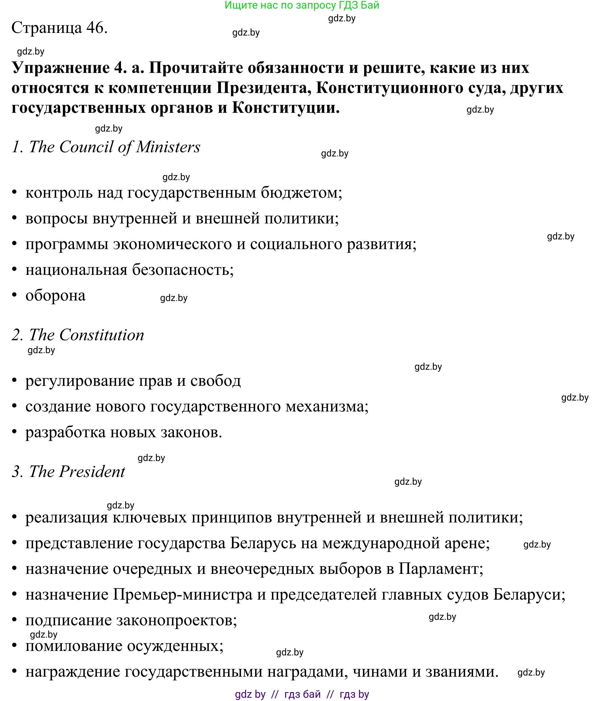 Английский язык (english), 11 класс Учебник (Student's book), авторы: Демченко Наталья Валентиновна, Бушуева Эдите Владиславовна, Севрюкова Татьяна Юрьевна, Лапицкая Людмила Михайловна (Lapitskaya Ludmila), Романчук Вероника Романовна, издательство Вышэйшая школа, Минск, 2022, розового цвета, Часть ( Part) 2, страница 46, номер 4, Решение 2