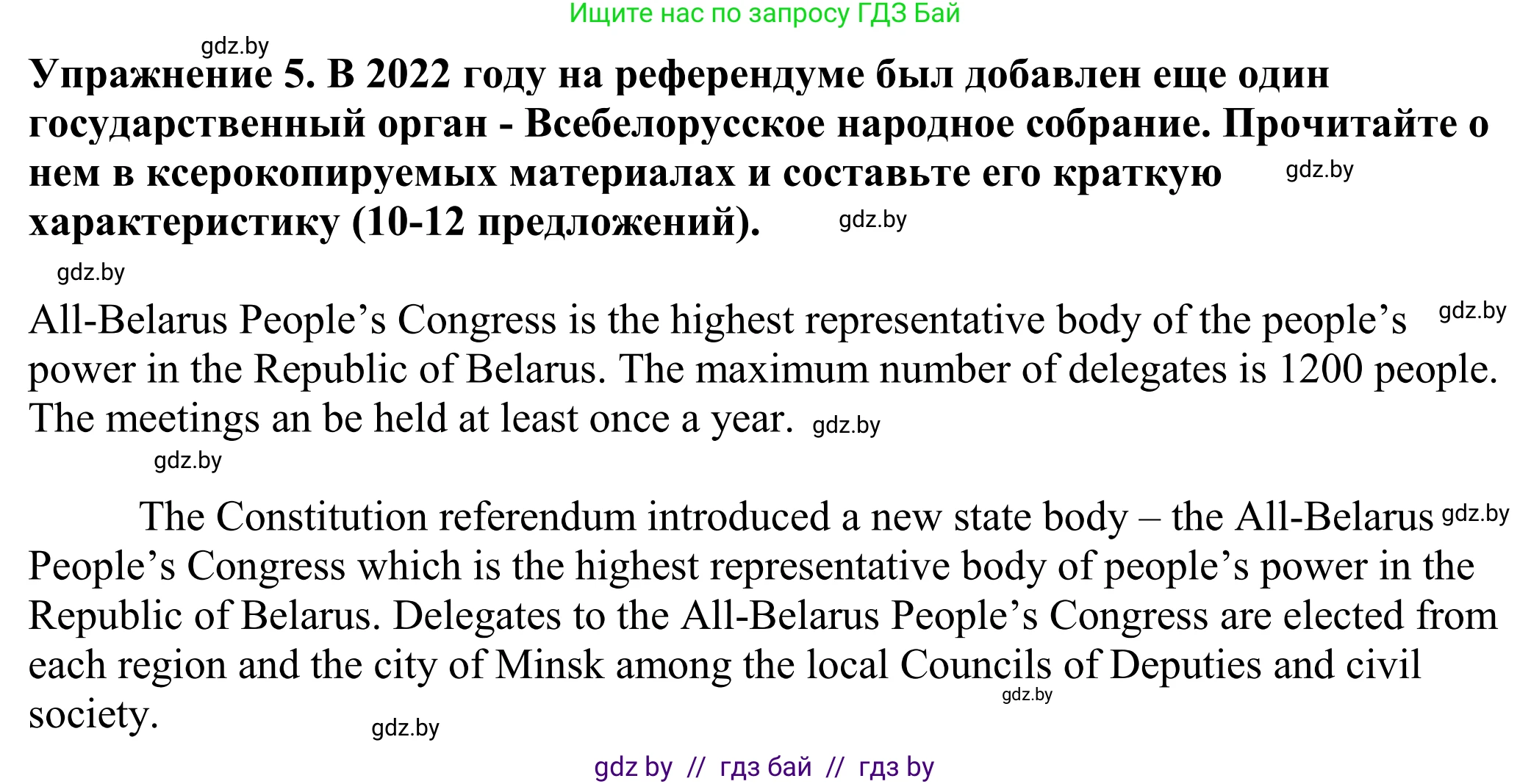 Английский язык (english), 11 класс Учебник (Student's book), авторы: Демченко Наталья Валентиновна, Бушуева Эдите Владиславовна, Севрюкова Татьяна Юрьевна, Лапицкая Людмила Михайловна (Lapitskaya Ludmila), Романчук Вероника Романовна, издательство Вышэйшая школа, Минск, 2022, розового цвета, Часть ( Part) 2, страница 47, номер 5, Решение 2
