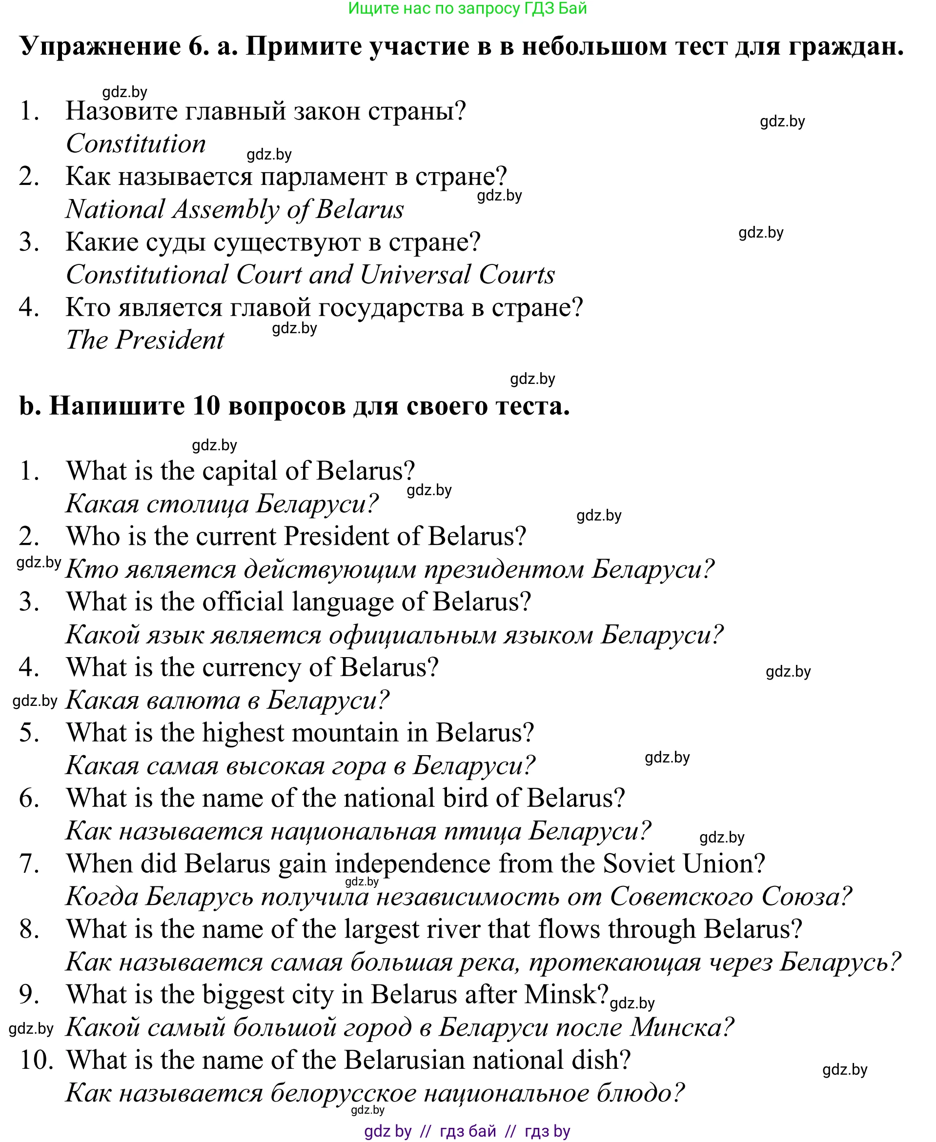 Английский язык (english), 11 класс Учебник (Student's book), авторы: Демченко Наталья Валентиновна, Бушуева Эдите Владиславовна, Севрюкова Татьяна Юрьевна, Лапицкая Людмила Михайловна (Lapitskaya Ludmila), Романчук Вероника Романовна, издательство Вышэйшая школа, Минск, 2022, розового цвета, Часть ( Part) 2, страница 47, номер 6, Решение 2