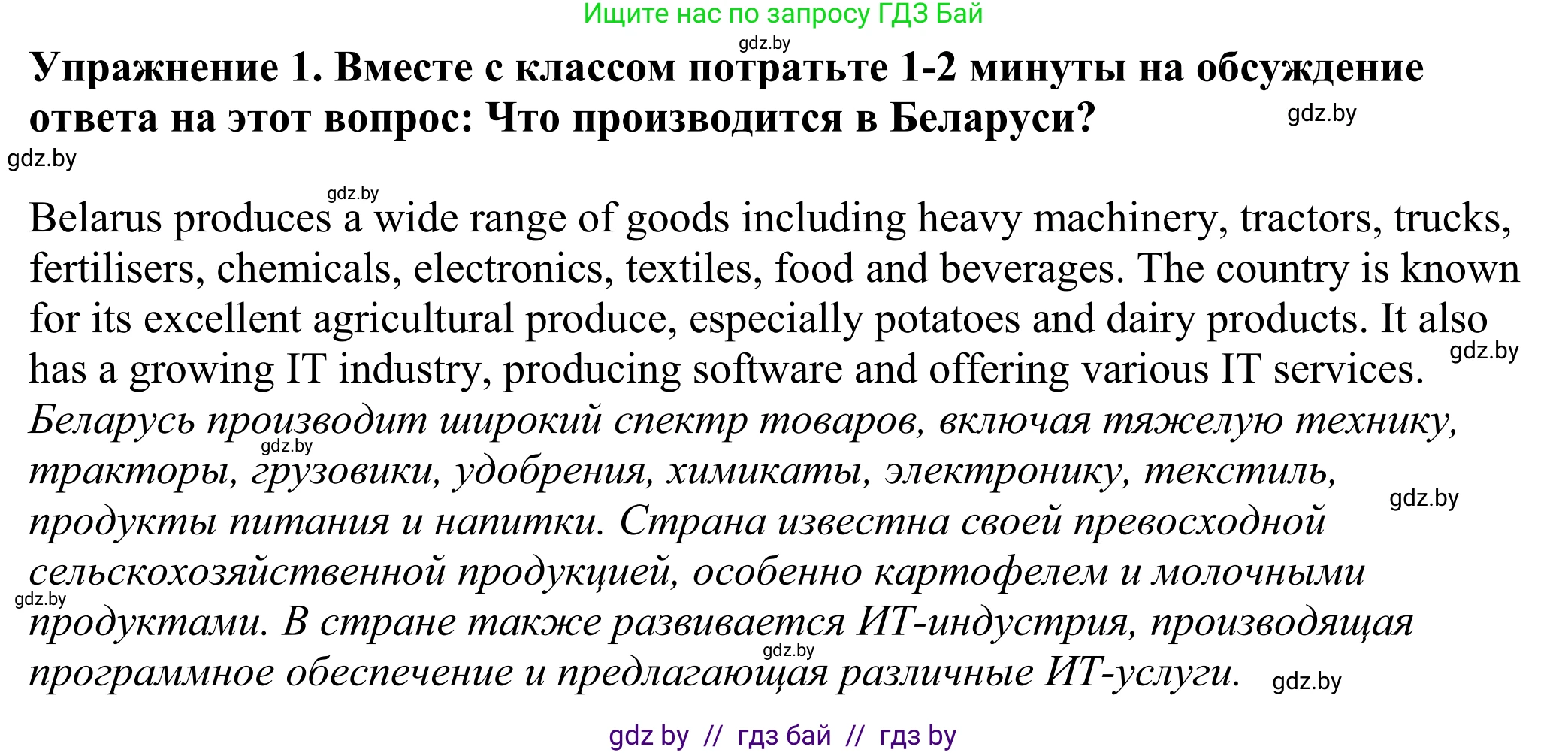 Английский язык (english), 11 класс Учебник (Student's book), авторы: Демченко Наталья Валентиновна, Бушуева Эдите Владиславовна, Севрюкова Татьяна Юрьевна, Лапицкая Людмила Михайловна (Lapitskaya Ludmila), Романчук Вероника Романовна, издательство Вышэйшая школа, Минск, 2022, розового цвета, Часть ( Part) 2, страница 48, номер 1, Решение 2