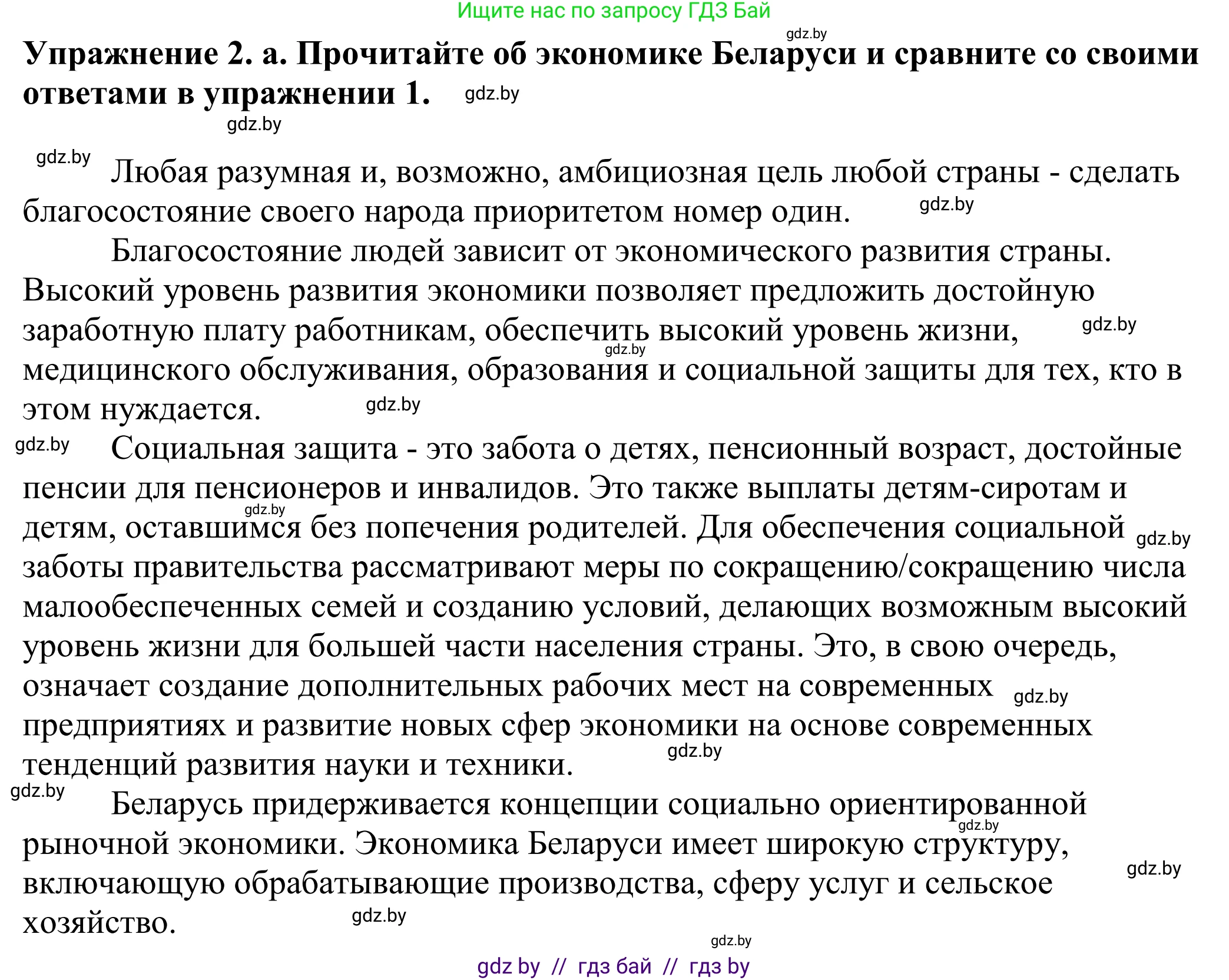 Английский язык (english), 11 класс Учебник (Student's book), авторы: Демченко Наталья Валентиновна, Бушуева Эдите Владиславовна, Севрюкова Татьяна Юрьевна, Лапицкая Людмила Михайловна (Lapitskaya Ludmila), Романчук Вероника Романовна, издательство Вышэйшая школа, Минск, 2022, розового цвета, Часть ( Part) 2, страница 48, номер 2, Решение 2