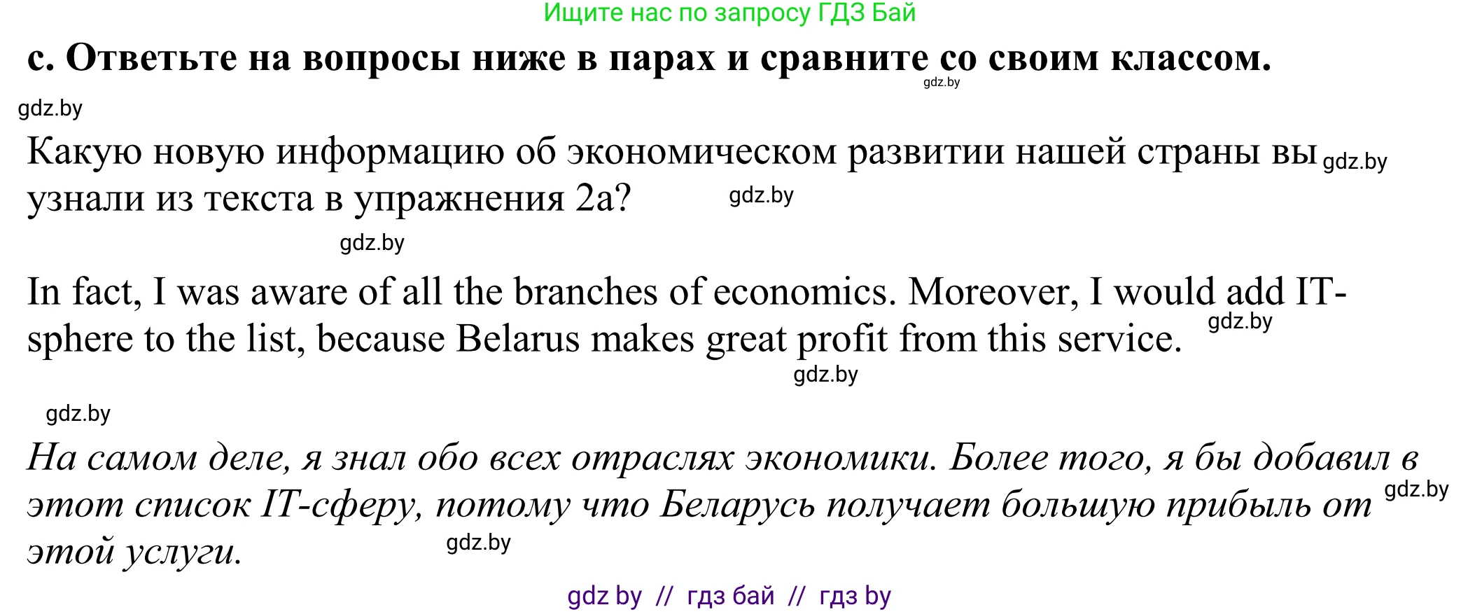 Английский язык (english), 11 класс Учебник (Student's book), авторы: Демченко Наталья Валентиновна, Бушуева Эдите Владиславовна, Севрюкова Татьяна Юрьевна, Лапицкая Людмила Михайловна (Lapitskaya Ludmila), Романчук Вероника Романовна, издательство Вышэйшая школа, Минск, 2022, розового цвета, Часть ( Part) 2, страница 48, номер 2, Решение 2 (продолжение 4)