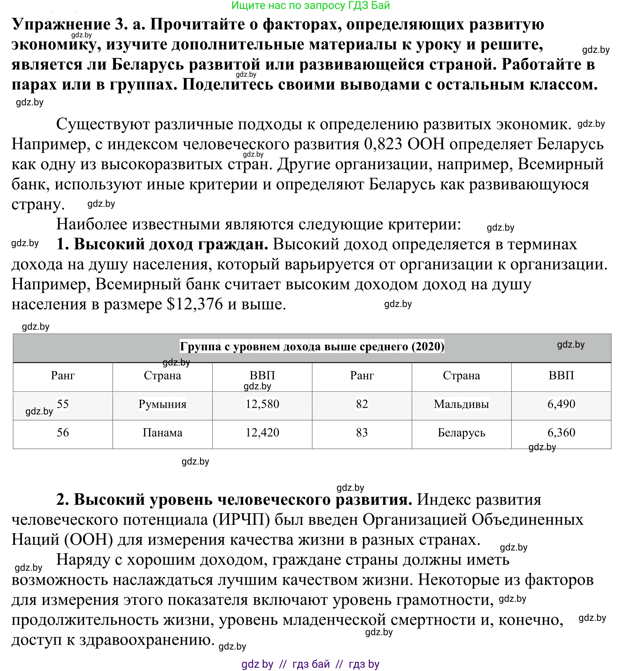 Английский язык (english), 11 класс Учебник (Student's book), авторы: Демченко Наталья Валентиновна, Бушуева Эдите Владиславовна, Севрюкова Татьяна Юрьевна, Лапицкая Людмила Михайловна (Lapitskaya Ludmila), Романчук Вероника Романовна, издательство Вышэйшая школа, Минск, 2022, розового цвета, Часть ( Part) 2, страница 50, номер 3, Решение 2
