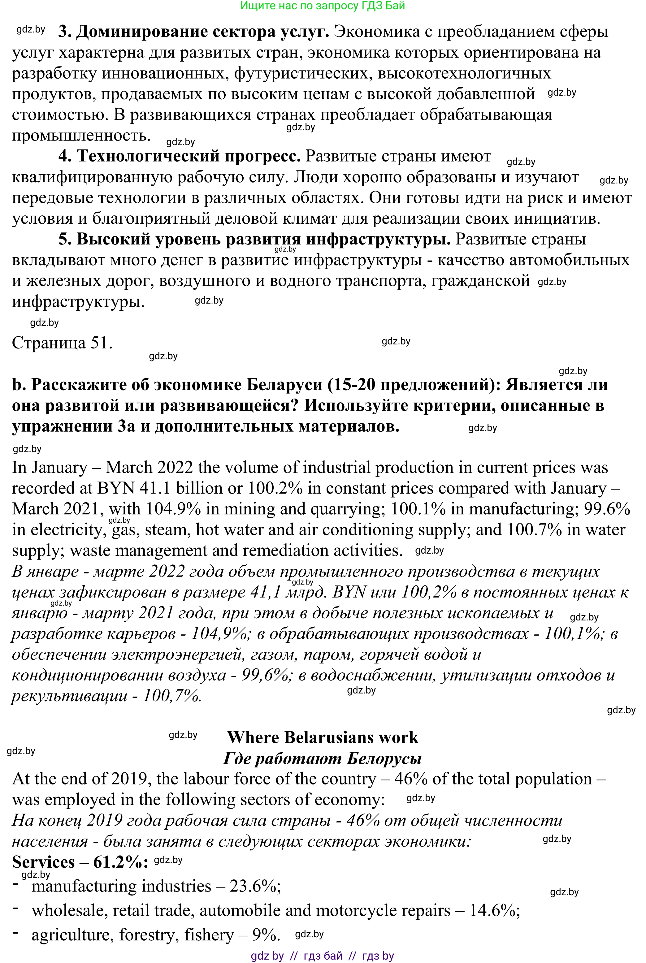 Английский язык (english), 11 класс Учебник (Student's book), авторы: Демченко Наталья Валентиновна, Бушуева Эдите Владиславовна, Севрюкова Татьяна Юрьевна, Лапицкая Людмила Михайловна (Lapitskaya Ludmila), Романчук Вероника Романовна, издательство Вышэйшая школа, Минск, 2022, розового цвета, Часть ( Part) 2, страница 50, номер 3, Решение 2 (продолжение 2)