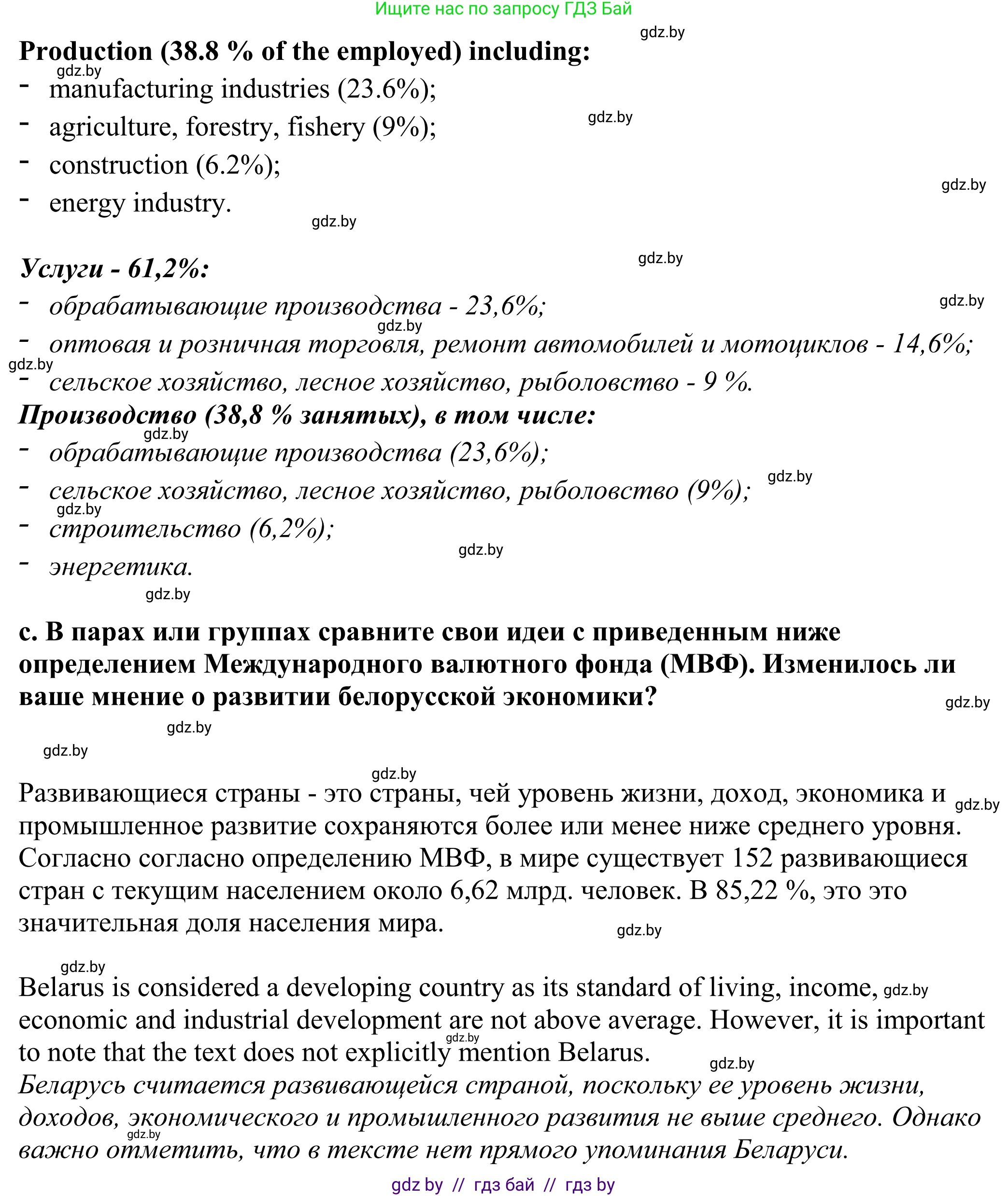 Английский язык (english), 11 класс Учебник (Student's book), авторы: Демченко Наталья Валентиновна, Бушуева Эдите Владиславовна, Севрюкова Татьяна Юрьевна, Лапицкая Людмила Михайловна (Lapitskaya Ludmila), Романчук Вероника Романовна, издательство Вышэйшая школа, Минск, 2022, розового цвета, Часть ( Part) 2, страница 50, номер 3, Решение 2 (продолжение 3)