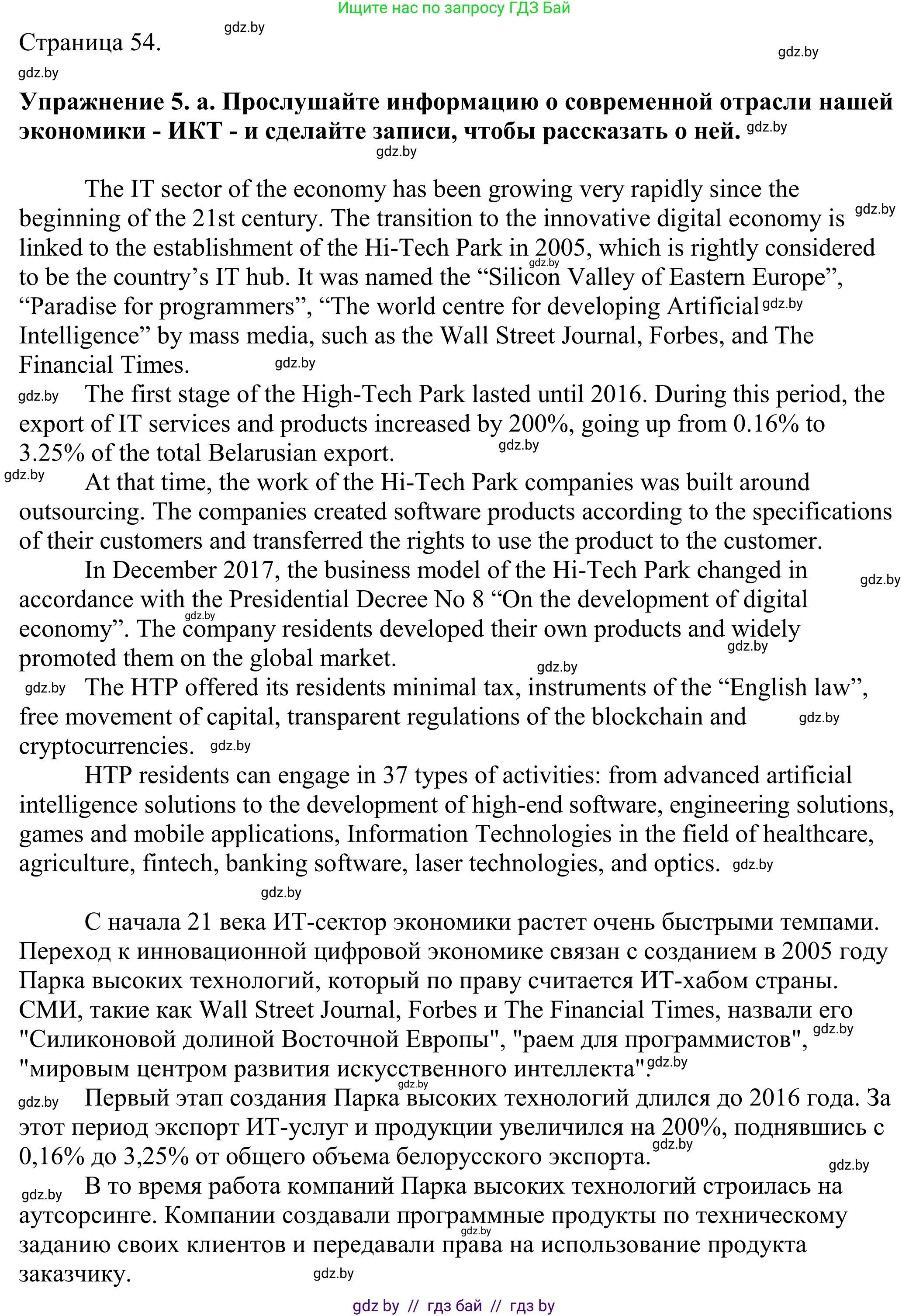 Английский язык (english), 11 класс Учебник (Student's book), авторы: Демченко Наталья Валентиновна, Бушуева Эдите Владиславовна, Севрюкова Татьяна Юрьевна, Лапицкая Людмила Михайловна (Lapitskaya Ludmila), Романчук Вероника Романовна, издательство Вышэйшая школа, Минск, 2022, розового цвета, Часть ( Part) 2, страница 54, номер 5, Решение 2