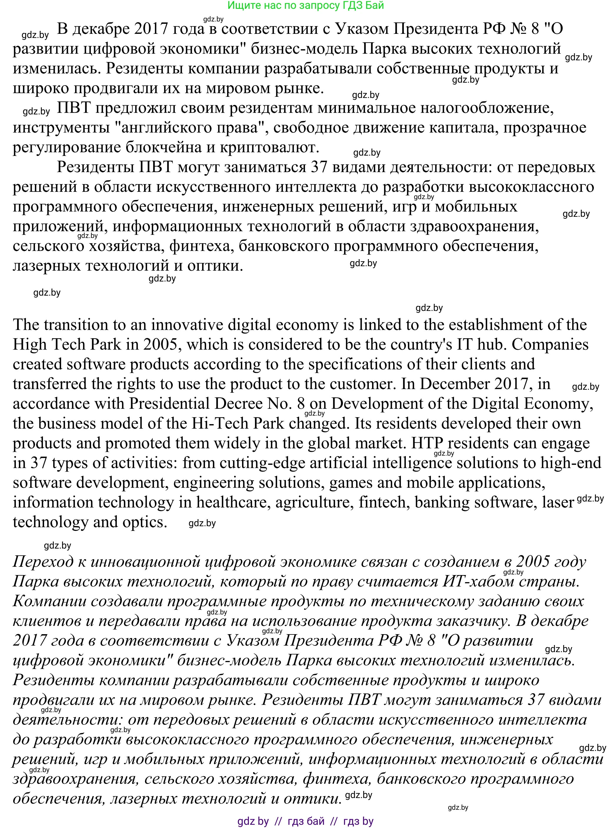 Английский язык (english), 11 класс Учебник (Student's book), авторы: Демченко Наталья Валентиновна, Бушуева Эдите Владиславовна, Севрюкова Татьяна Юрьевна, Лапицкая Людмила Михайловна (Lapitskaya Ludmila), Романчук Вероника Романовна, издательство Вышэйшая школа, Минск, 2022, розового цвета, Часть ( Part) 2, страница 54, номер 5, Решение 2 (продолжение 2)