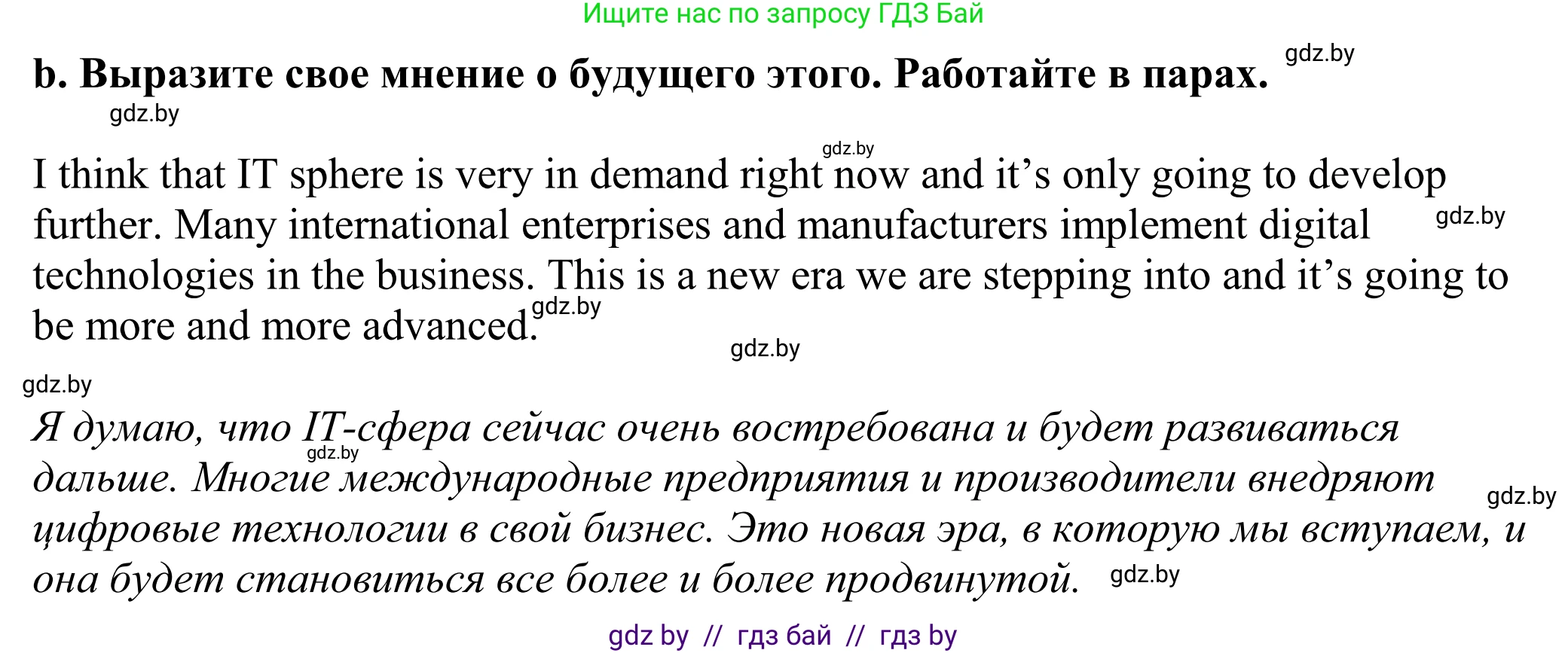 Английский язык (english), 11 класс Учебник (Student's book), авторы: Демченко Наталья Валентиновна, Бушуева Эдите Владиславовна, Севрюкова Татьяна Юрьевна, Лапицкая Людмила Михайловна (Lapitskaya Ludmila), Романчук Вероника Романовна, издательство Вышэйшая школа, Минск, 2022, розового цвета, Часть ( Part) 2, страница 54, номер 5, Решение 2 (продолжение 3)