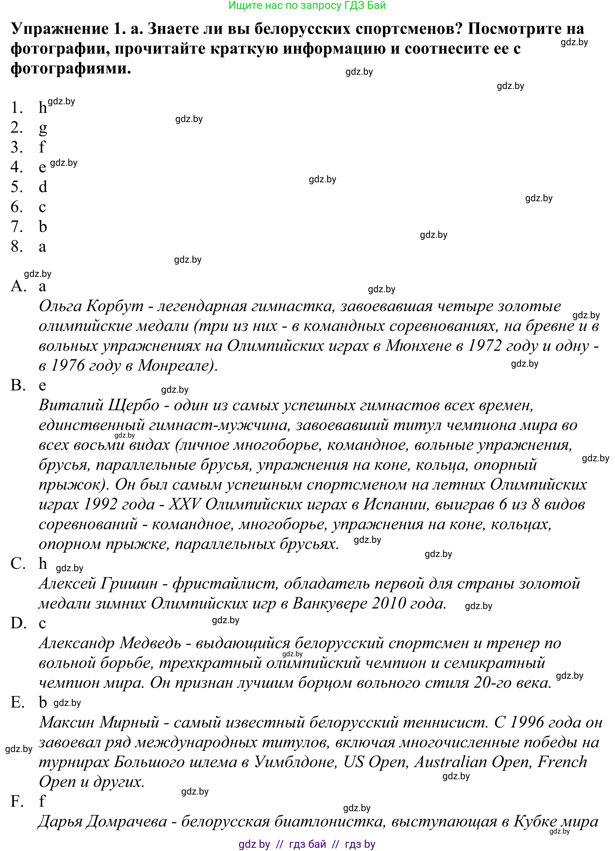 Английский язык (english), 11 класс Учебник (Student's book), авторы: Демченко Наталья Валентиновна, Бушуева Эдите Владиславовна, Севрюкова Татьяна Юрьевна, Лапицкая Людмила Михайловна (Lapitskaya Ludmila), Романчук Вероника Романовна, издательство Вышэйшая школа, Минск, 2022, розового цвета, Часть ( Part) 2, страница 58, номер 1, Решение 2