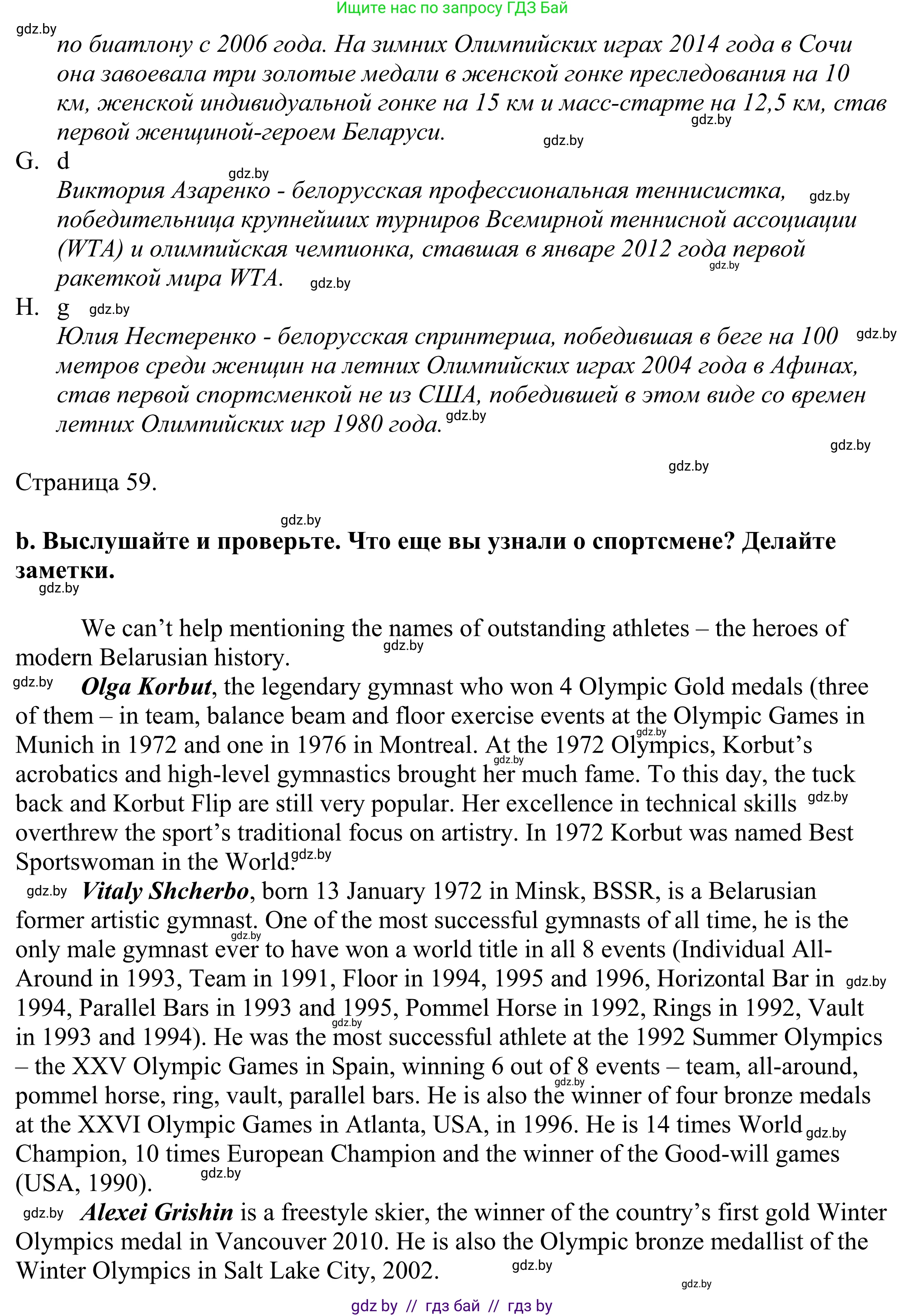 Английский язык (english), 11 класс Учебник (Student's book), авторы: Демченко Наталья Валентиновна, Бушуева Эдите Владиславовна, Севрюкова Татьяна Юрьевна, Лапицкая Людмила Михайловна (Lapitskaya Ludmila), Романчук Вероника Романовна, издательство Вышэйшая школа, Минск, 2022, розового цвета, Часть ( Part) 2, страница 58, номер 1, Решение 2 (продолжение 2)