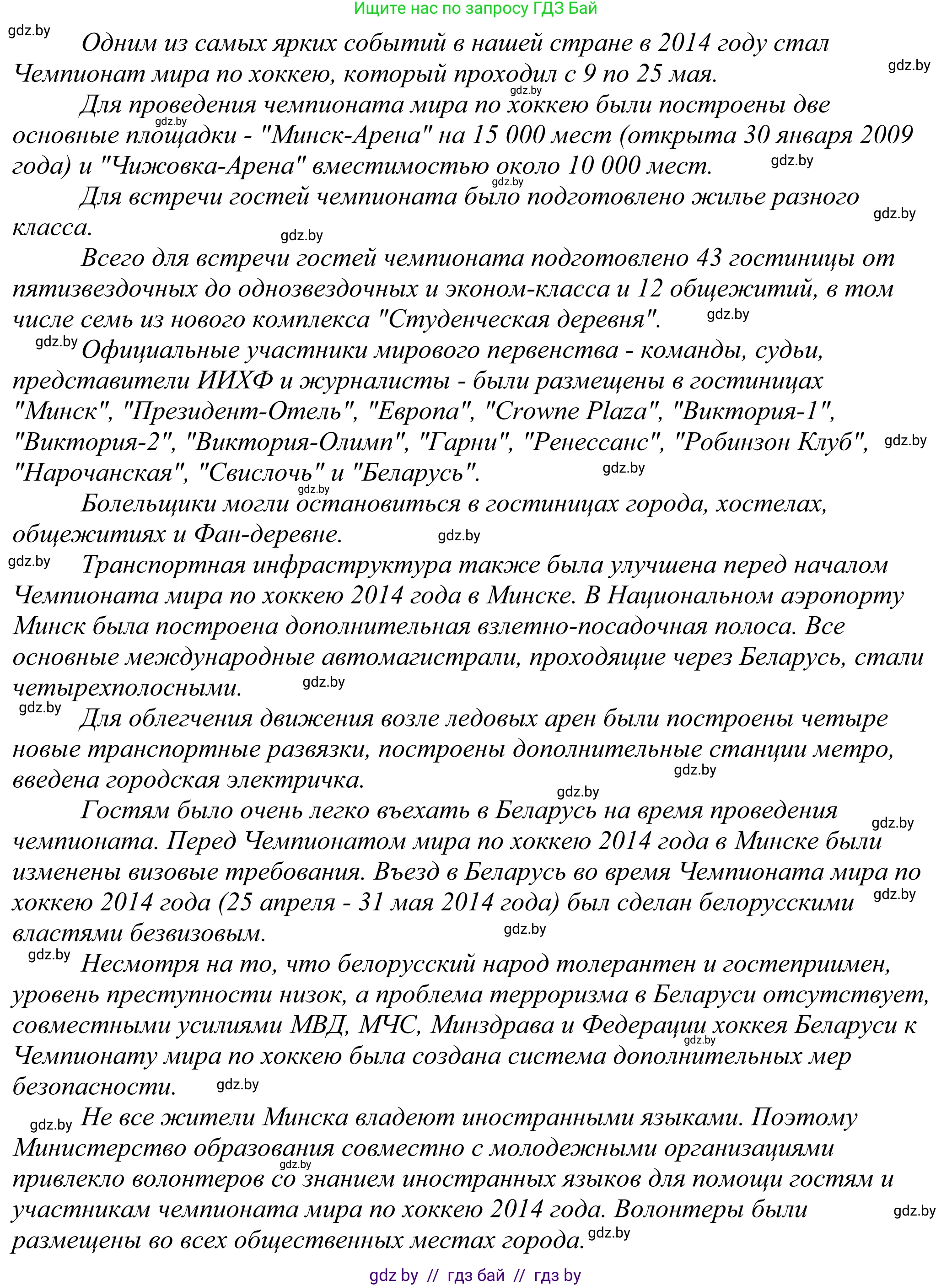 Английский язык (english), 11 класс Учебник (Student's book), авторы: Демченко Наталья Валентиновна, Бушуева Эдите Владиславовна, Севрюкова Татьяна Юрьевна, Лапицкая Людмила Михайловна (Lapitskaya Ludmila), Романчук Вероника Романовна, издательство Вышэйшая школа, Минск, 2022, розового цвета, Часть ( Part) 2, страница 62, номер 3, Решение 2 (продолжение 4)