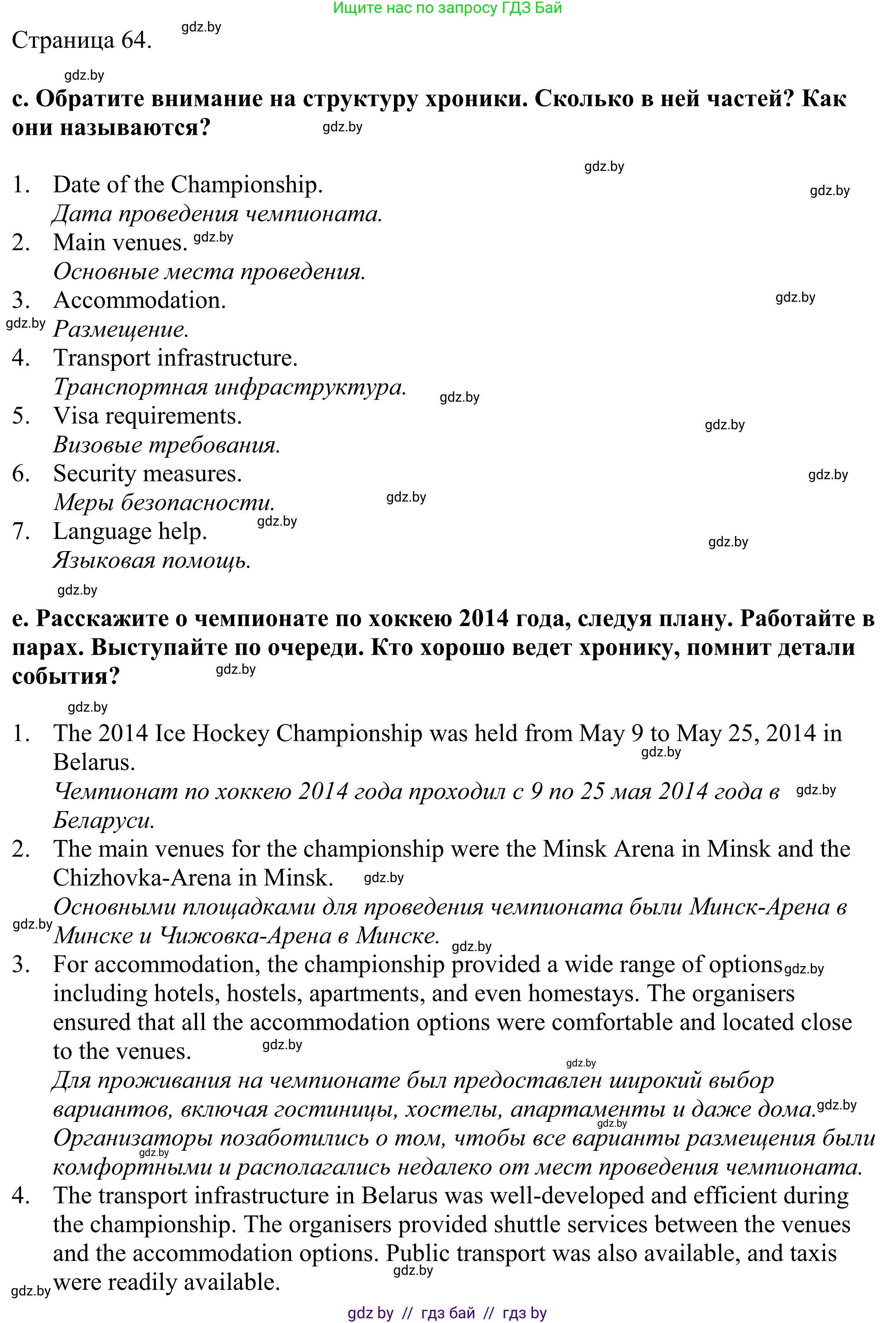 Английский язык (english), 11 класс Учебник (Student's book), авторы: Демченко Наталья Валентиновна, Бушуева Эдите Владиславовна, Севрюкова Татьяна Юрьевна, Лапицкая Людмила Михайловна (Lapitskaya Ludmila), Романчук Вероника Романовна, издательство Вышэйшая школа, Минск, 2022, розового цвета, Часть ( Part) 2, страница 62, номер 3, Решение 2 (продолжение 5)