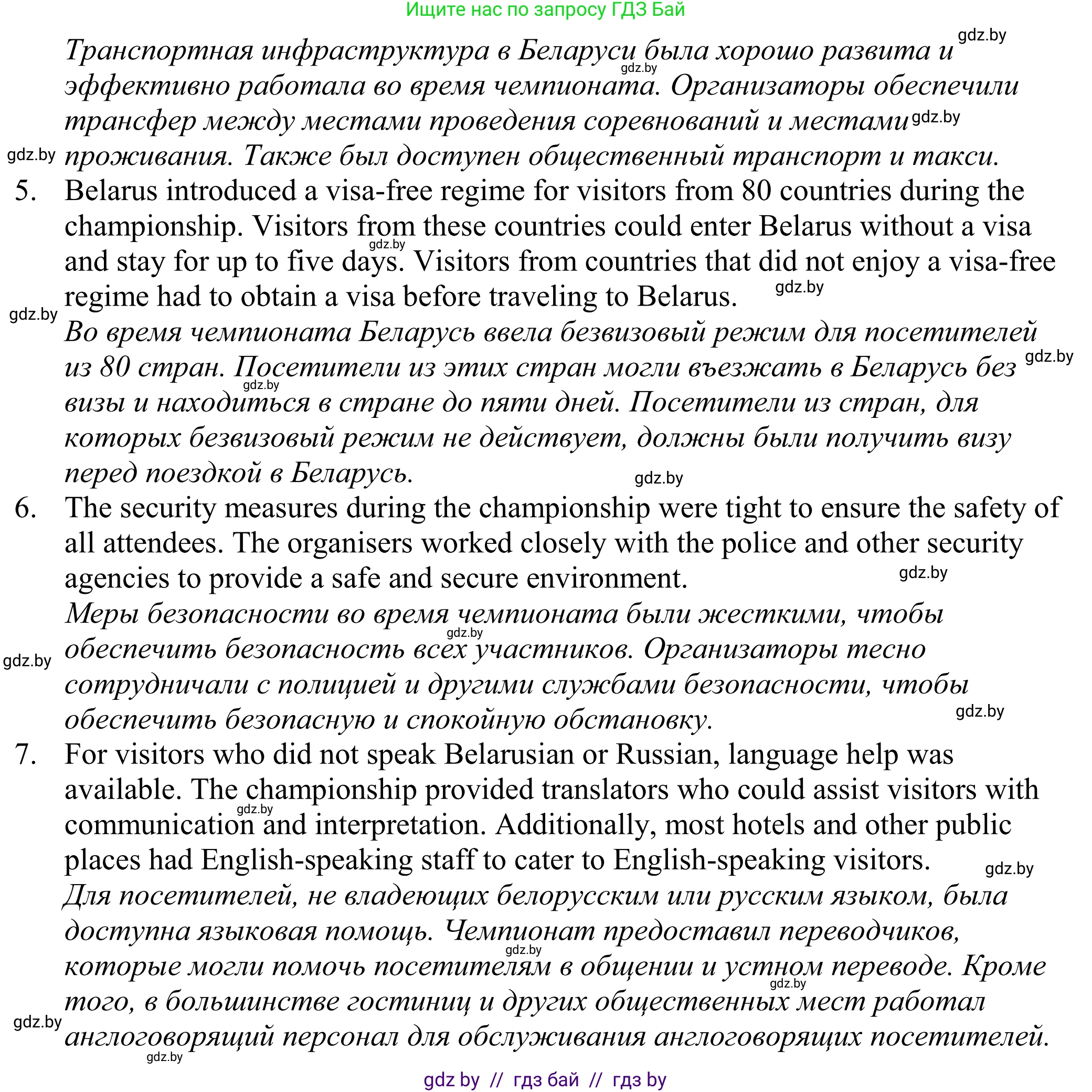 Английский язык (english), 11 класс Учебник (Student's book), авторы: Демченко Наталья Валентиновна, Бушуева Эдите Владиславовна, Севрюкова Татьяна Юрьевна, Лапицкая Людмила Михайловна (Lapitskaya Ludmila), Романчук Вероника Романовна, издательство Вышэйшая школа, Минск, 2022, розового цвета, Часть ( Part) 2, страница 62, номер 3, Решение 2 (продолжение 6)