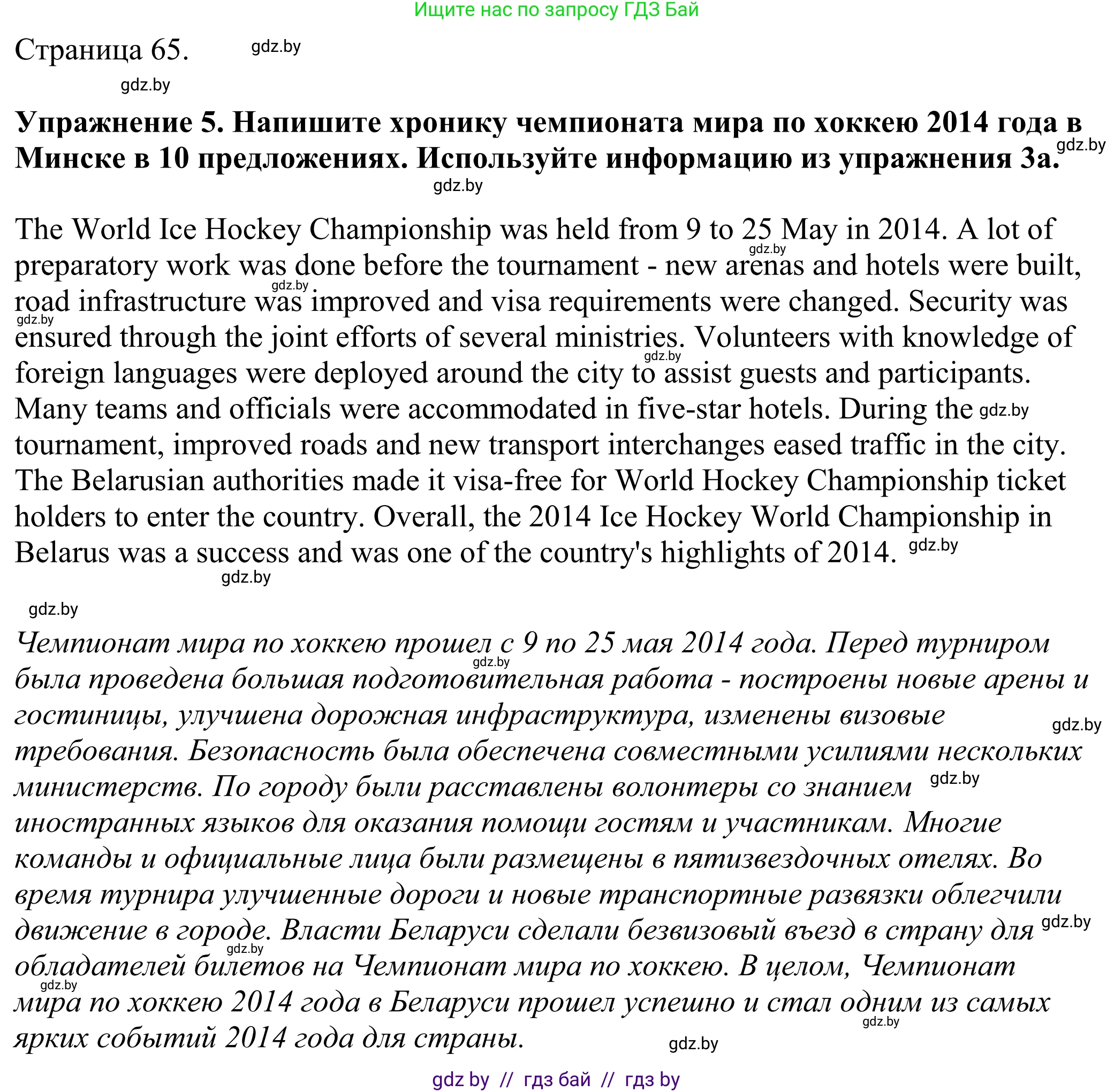 Английский язык (english), 11 класс Учебник (Student's book), авторы: Демченко Наталья Валентиновна, Бушуева Эдите Владиславовна, Севрюкова Татьяна Юрьевна, Лапицкая Людмила Михайловна (Lapitskaya Ludmila), Романчук Вероника Романовна, издательство Вышэйшая школа, Минск, 2022, розового цвета, Часть ( Part) 2, страница 65, номер 5, Решение 2