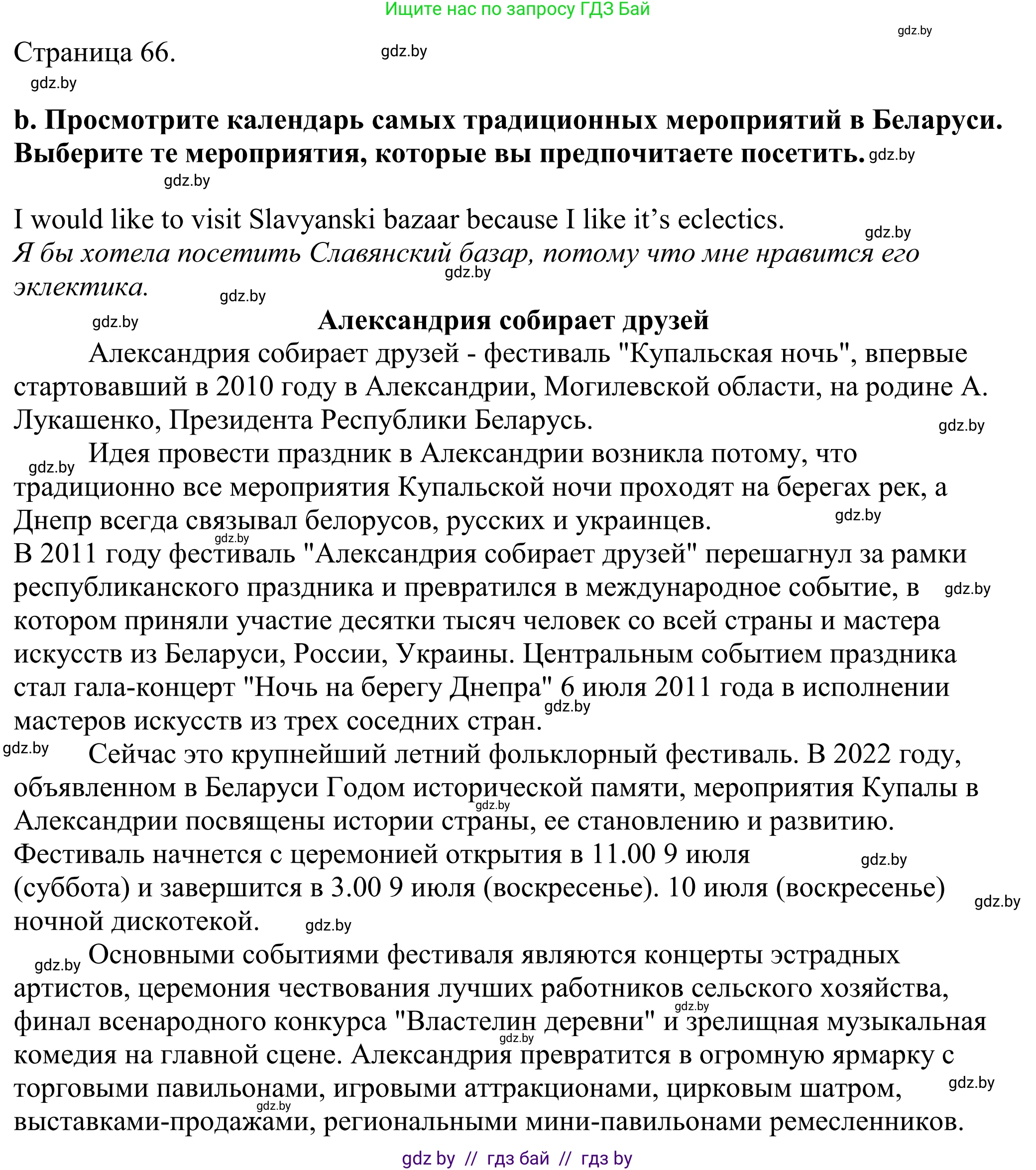 Английский язык (english), 11 класс Учебник (Student's book), авторы: Демченко Наталья Валентиновна, Бушуева Эдите Владиславовна, Севрюкова Татьяна Юрьевна, Лапицкая Людмила Михайловна (Lapitskaya Ludmila), Романчук Вероника Романовна, издательство Вышэйшая школа, Минск, 2022, розового цвета, Часть ( Part) 2, страница 65, номер 1, Решение 2 (продолжение 2)