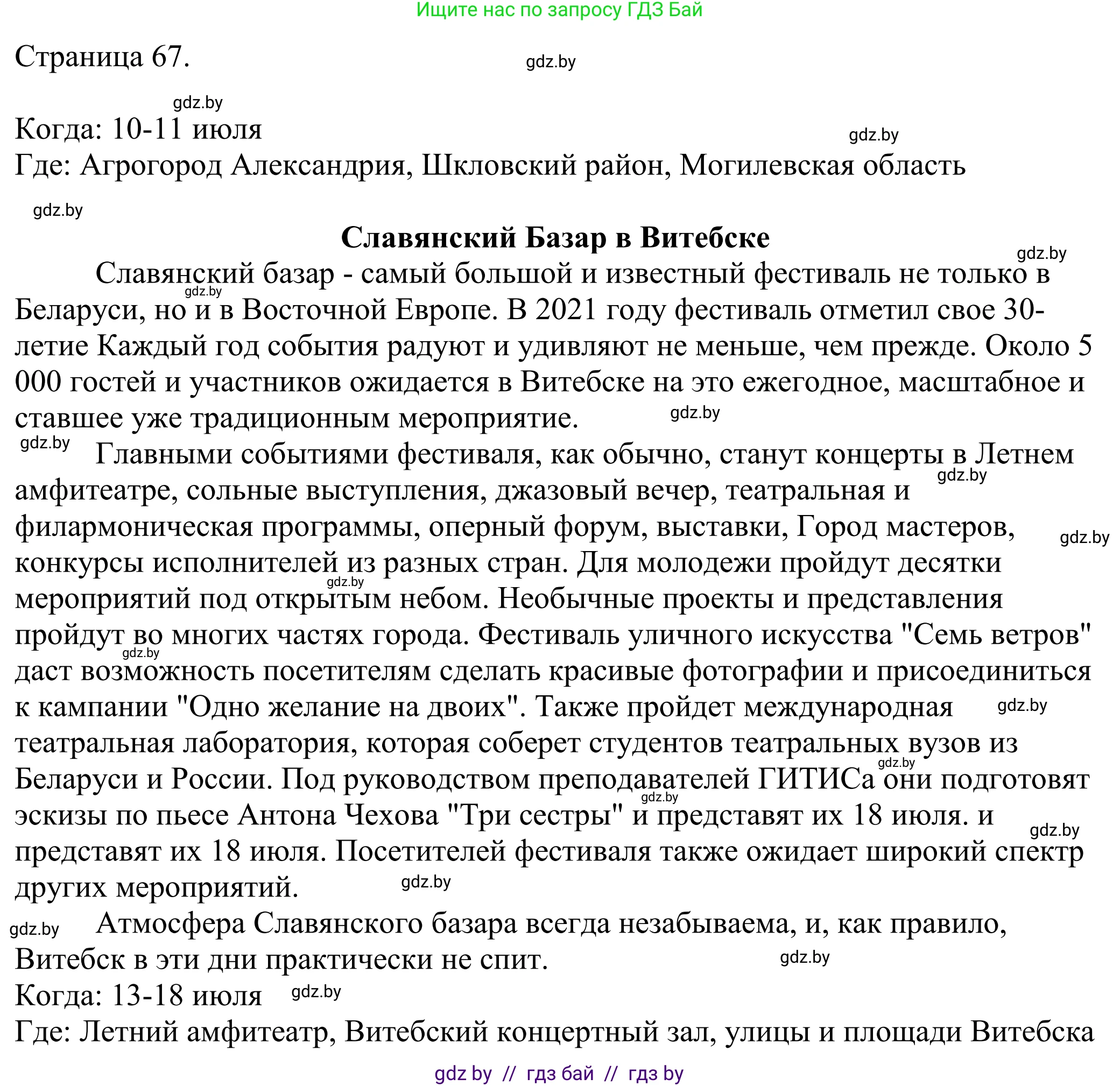 Английский язык (english), 11 класс Учебник (Student's book), авторы: Демченко Наталья Валентиновна, Бушуева Эдите Владиславовна, Севрюкова Татьяна Юрьевна, Лапицкая Людмила Михайловна (Lapitskaya Ludmila), Романчук Вероника Романовна, издательство Вышэйшая школа, Минск, 2022, розового цвета, Часть ( Part) 2, страница 65, номер 1, Решение 2 (продолжение 3)