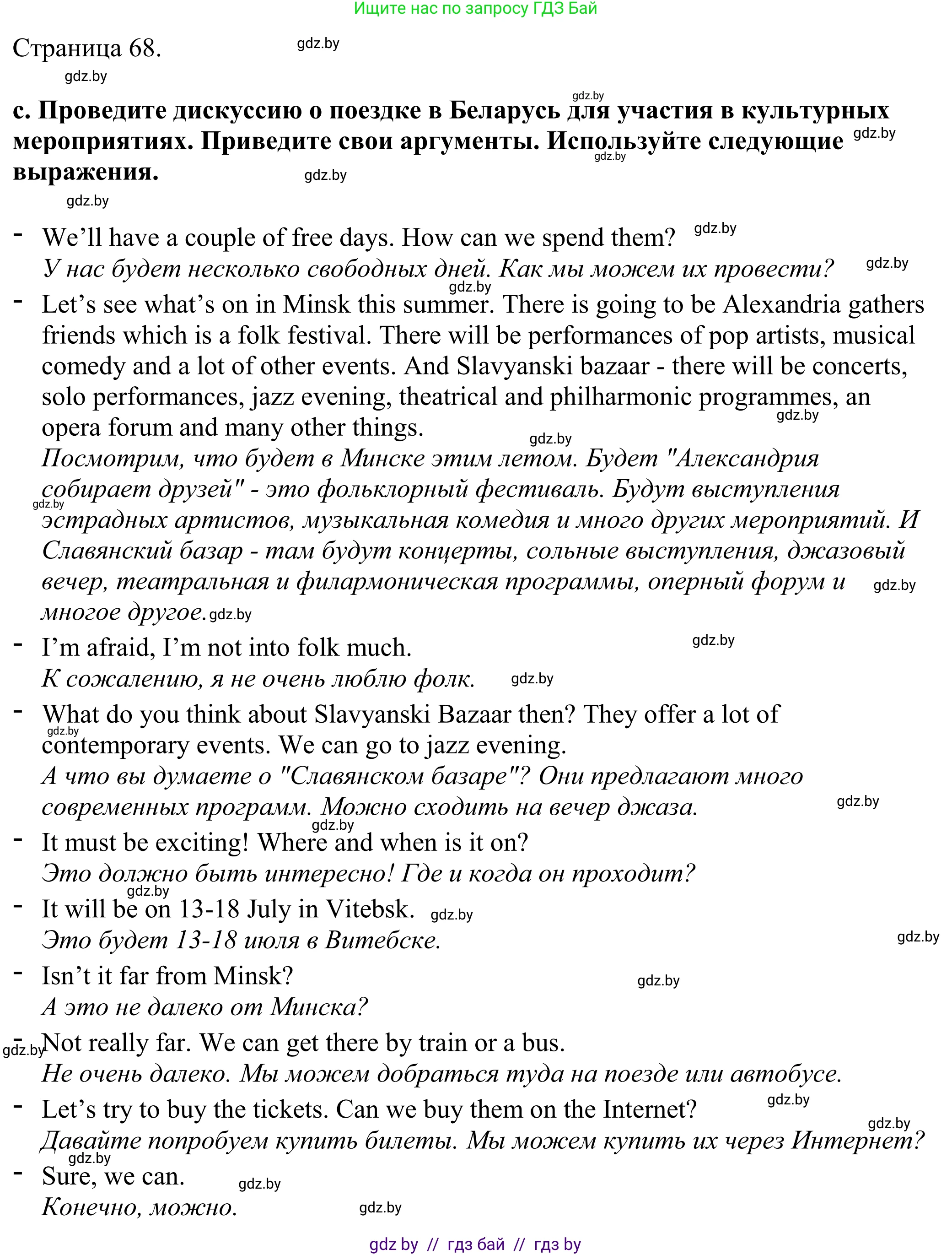 Английский язык (english), 11 класс Учебник (Student's book), авторы: Демченко Наталья Валентиновна, Бушуева Эдите Владиславовна, Севрюкова Татьяна Юрьевна, Лапицкая Людмила Михайловна (Lapitskaya Ludmila), Романчук Вероника Романовна, издательство Вышэйшая школа, Минск, 2022, розового цвета, Часть ( Part) 2, страница 65, номер 1, Решение 2 (продолжение 4)