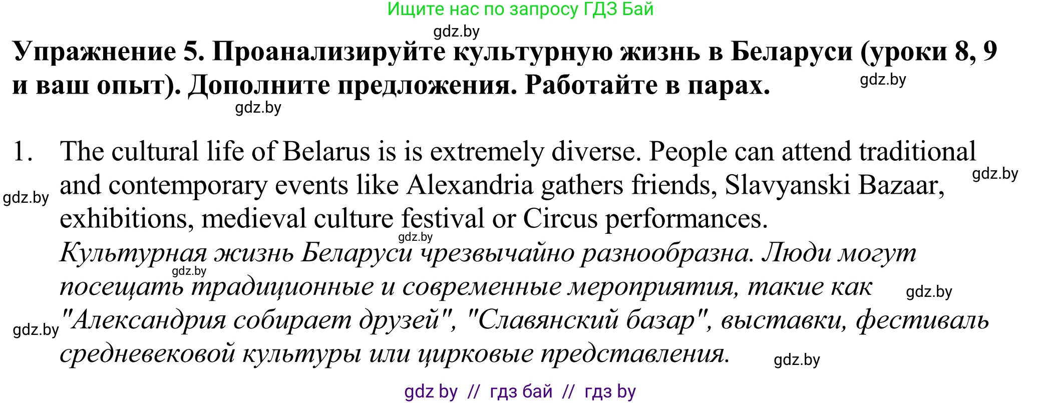 Английский язык (english), 11 класс Учебник (Student's book), авторы: Демченко Наталья Валентиновна, Бушуева Эдите Владиславовна, Севрюкова Татьяна Юрьевна, Лапицкая Людмила Михайловна (Lapitskaya Ludmila), Романчук Вероника Романовна, издательство Вышэйшая школа, Минск, 2022, розового цвета, Часть ( Part) 2, страница 71, номер 5, Решение 2
