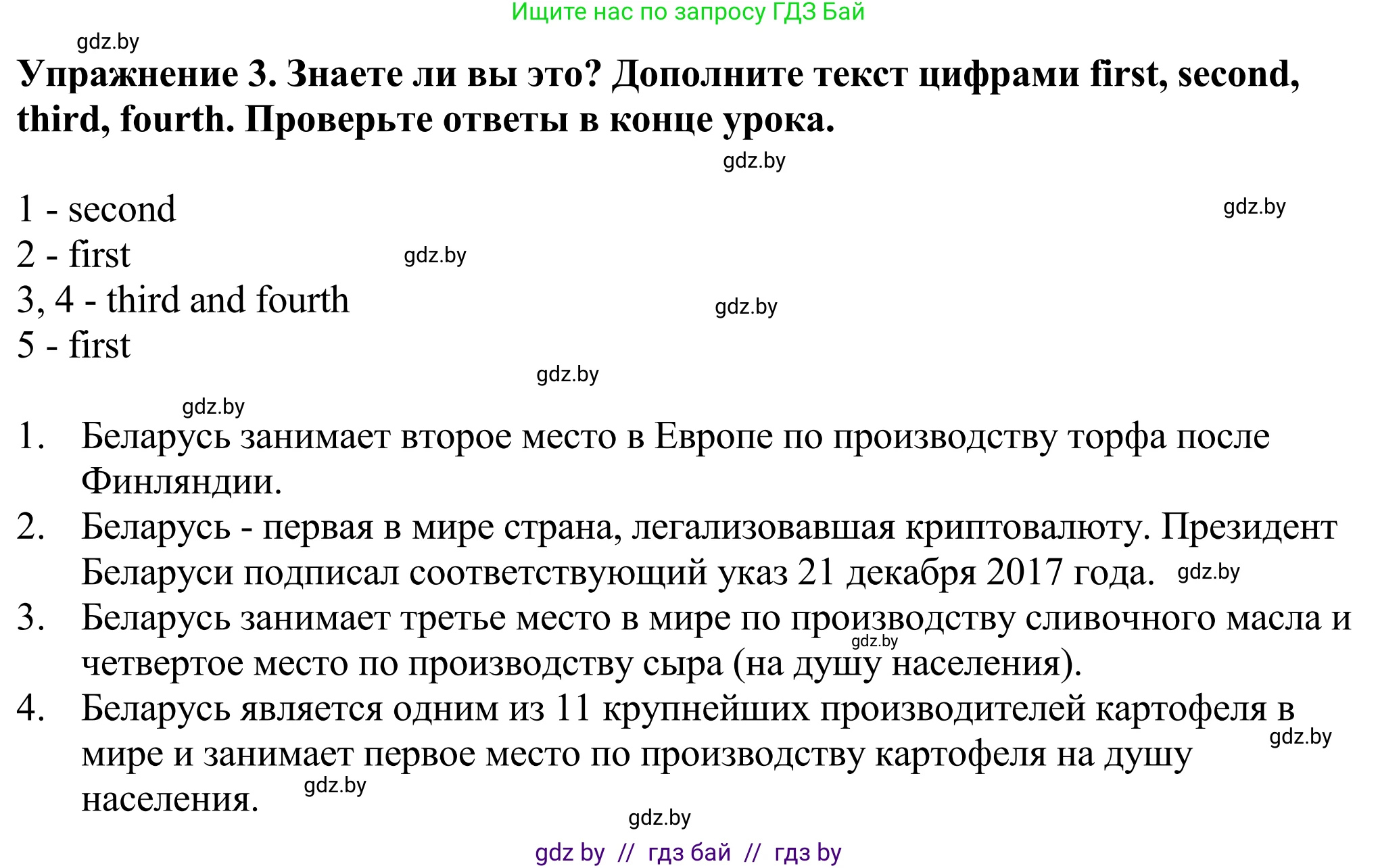 Английский язык (english), 11 класс Учебник (Student's book), авторы: Демченко Наталья Валентиновна, Бушуева Эдите Владиславовна, Севрюкова Татьяна Юрьевна, Лапицкая Людмила Михайловна (Lapitskaya Ludmila), Романчук Вероника Романовна, издательство Вышэйшая школа, Минск, 2022, розового цвета, страница 5, номер 3, Решение 2
